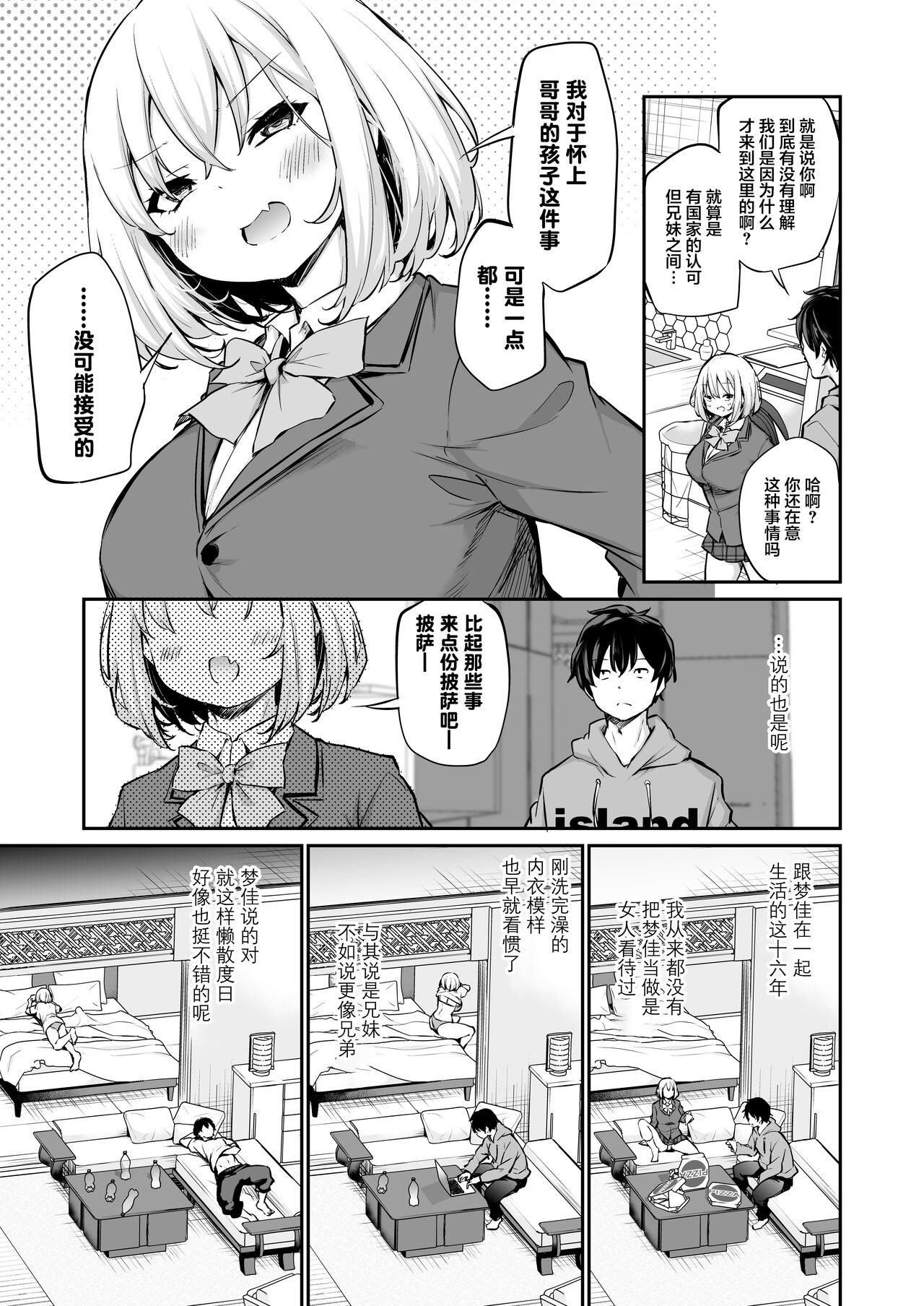 Imouto Haramasenai to Derarenai Shima page 6