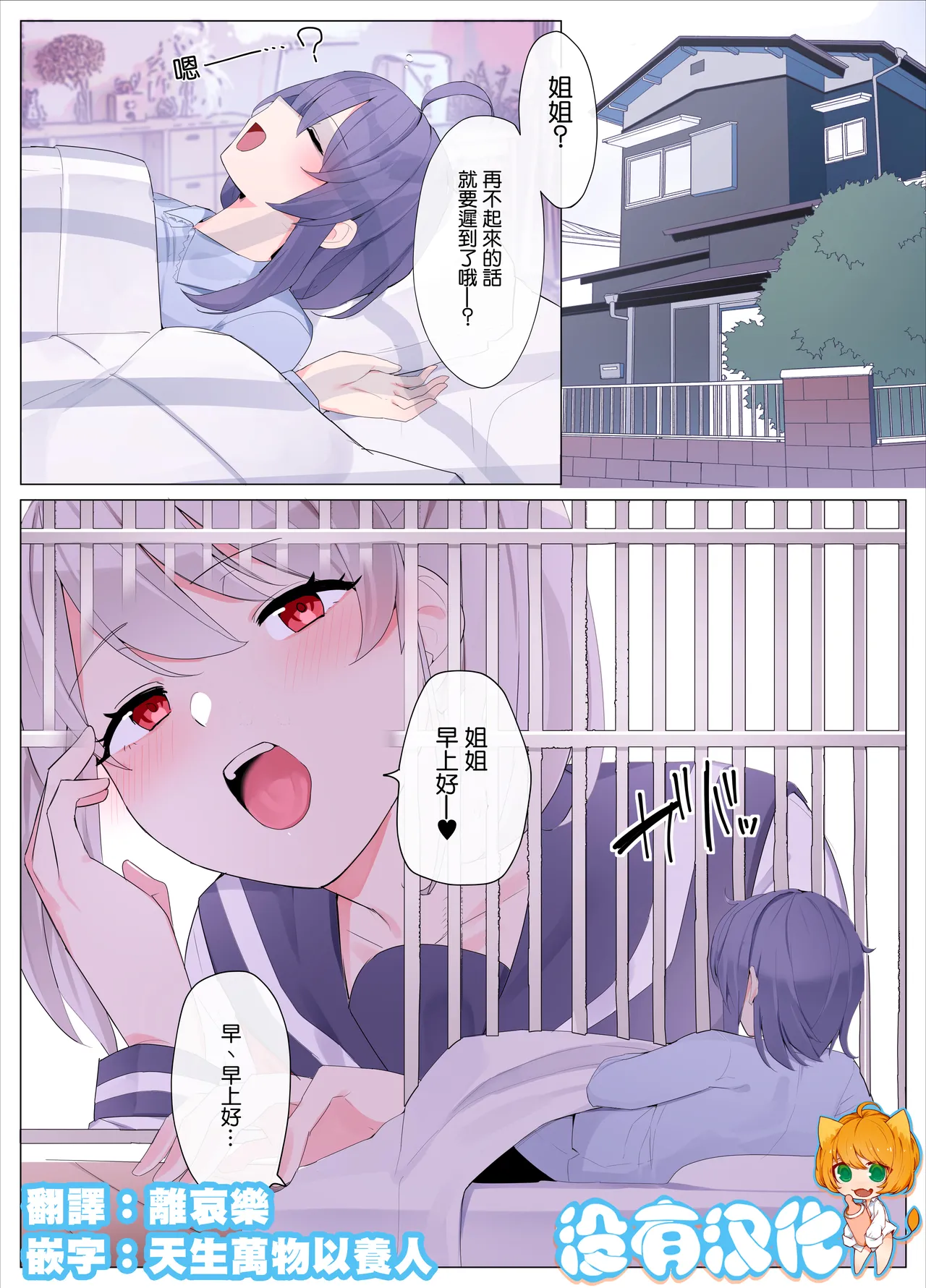 Imouto ni Shihai sareru Ane page 1