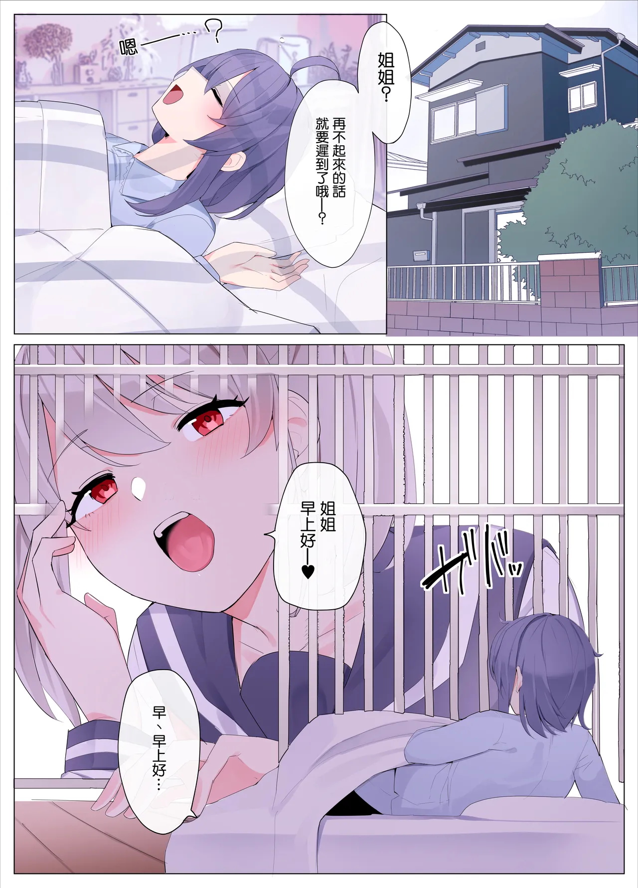 Imouto ni Shihai sareru Ane page 2
