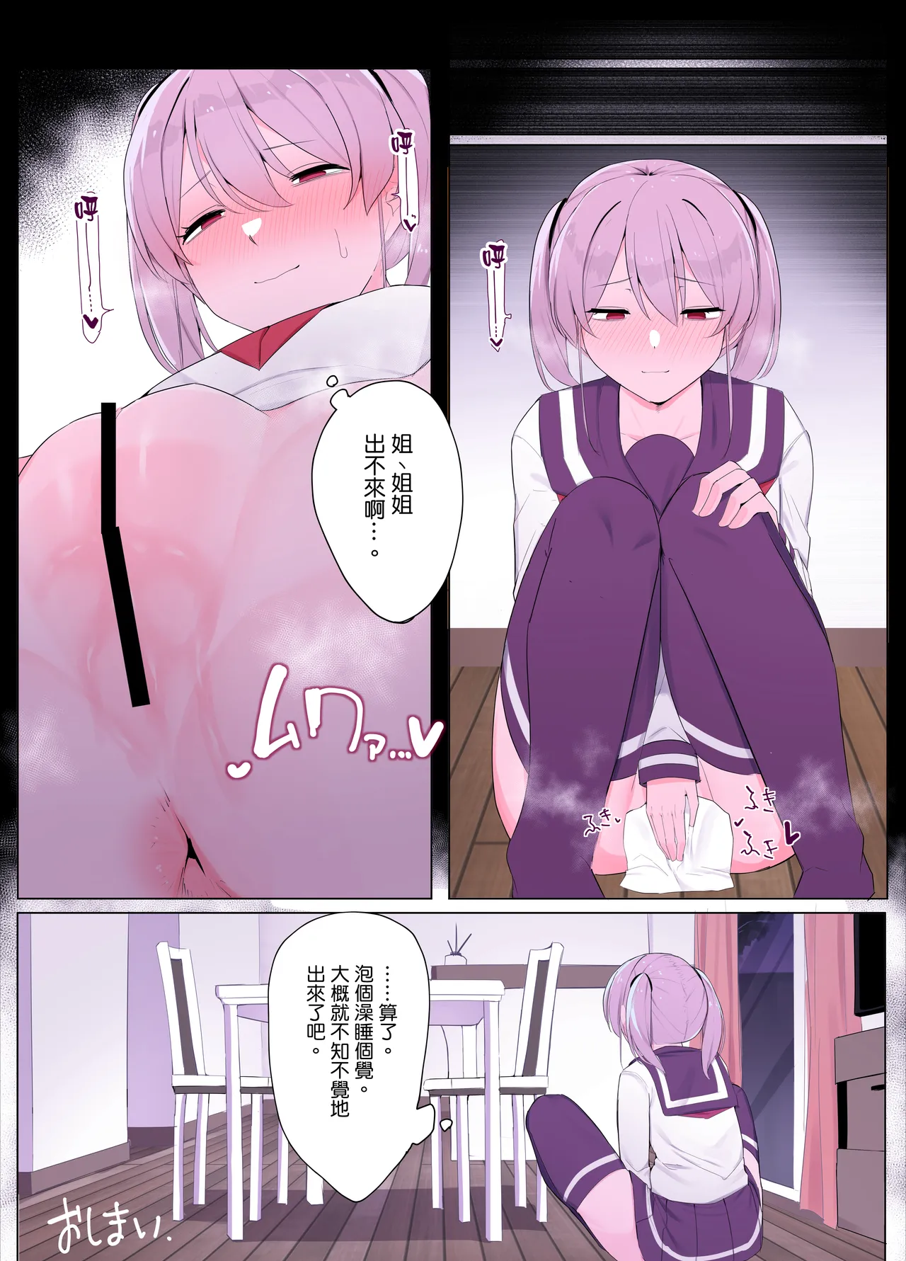Imouto ni Shihai sareru Ane page 24