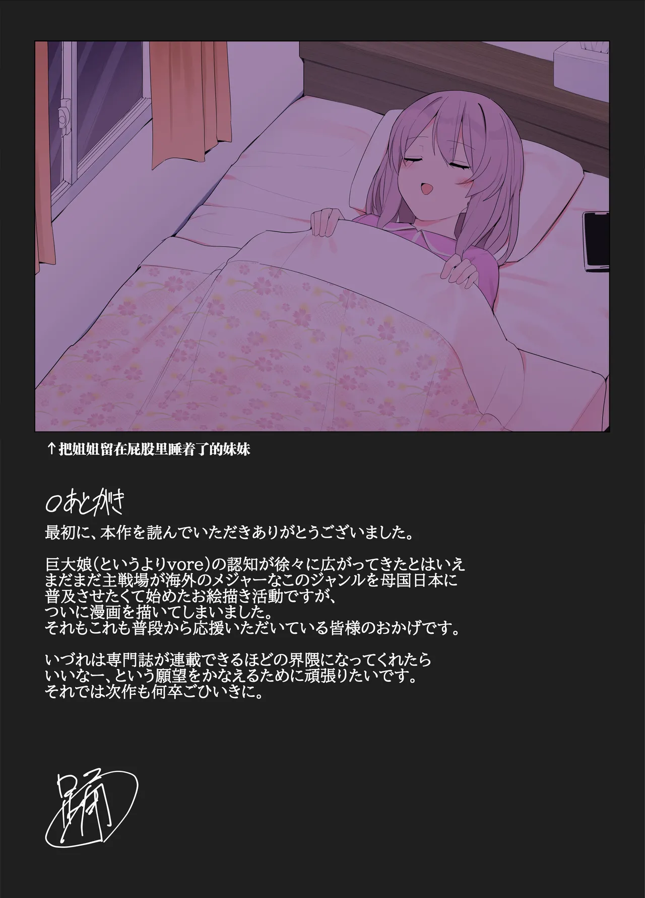 Imouto ni Shihai sareru Ane page 25