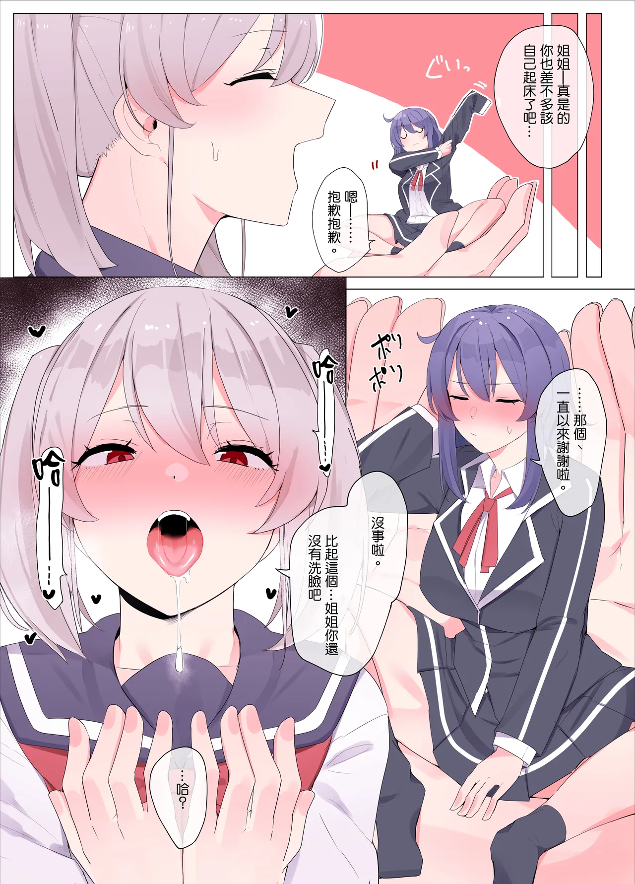 Imouto ni Shihai sareru Ane page 3
