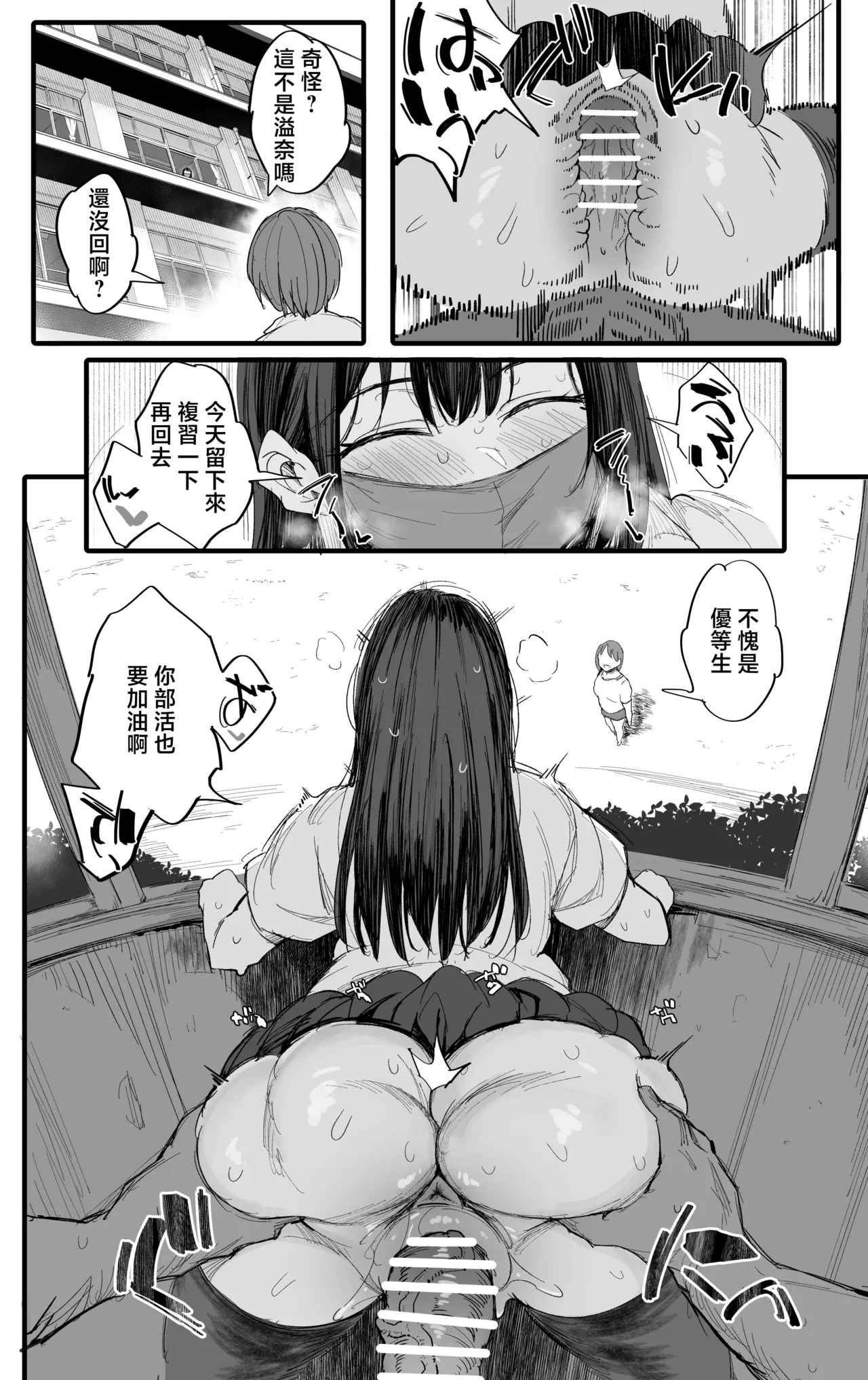 Imouto no Doukyuusei ga Oshi no K-cup Haishinsha de Saoyaku ni Erabarete Shimatta Boku 2 page 23