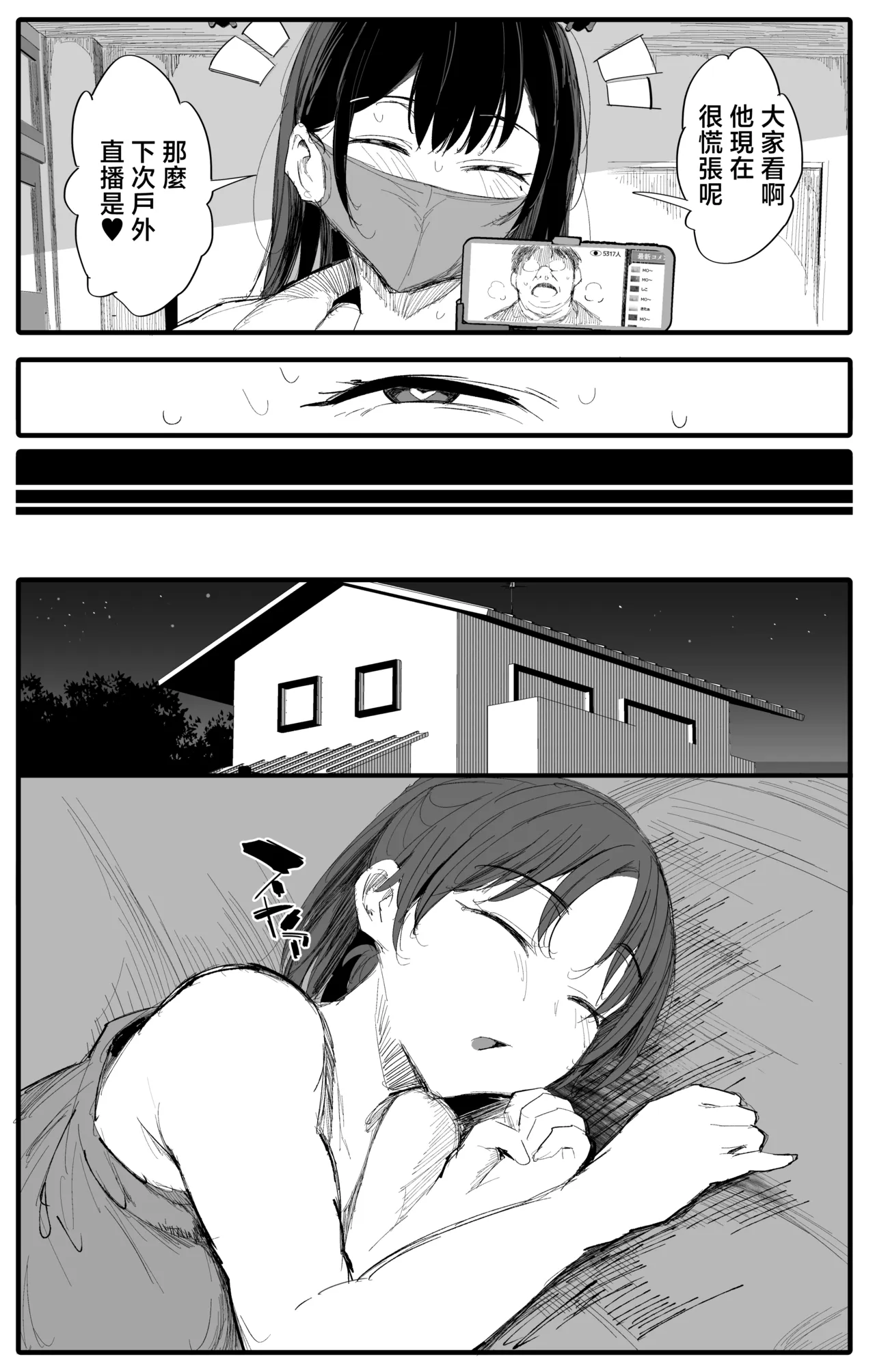 Imouto no Doukyuusei ga Oshi no K-cup Haishinsha de Saoyaku ni Erabarete Shimatta Boku 2 page 28