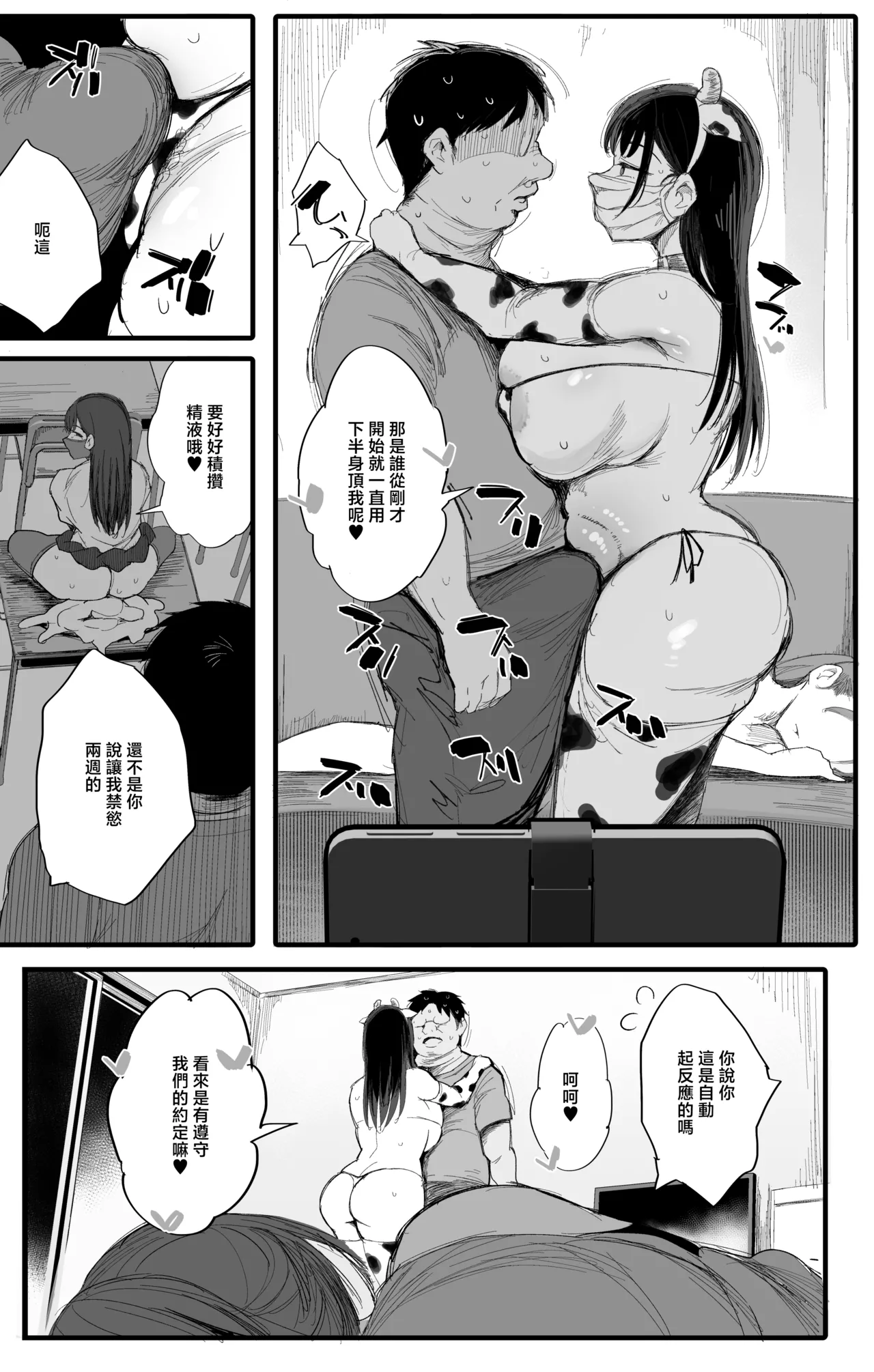 Imouto no Doukyuusei ga Oshi no K-cup Haishinsha de Saoyaku ni Erabarete Shimatta Boku 2 page 30