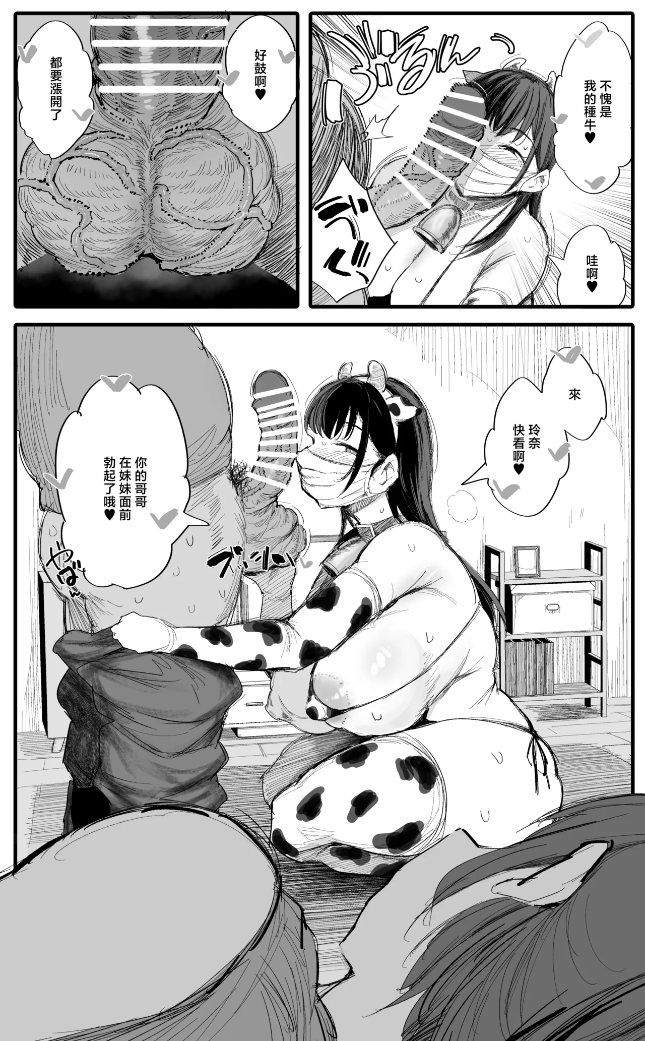 Imouto no Doukyuusei ga Oshi no K-cup Haishinsha de Saoyaku ni Erabarete Shimatta Boku 2 page 31