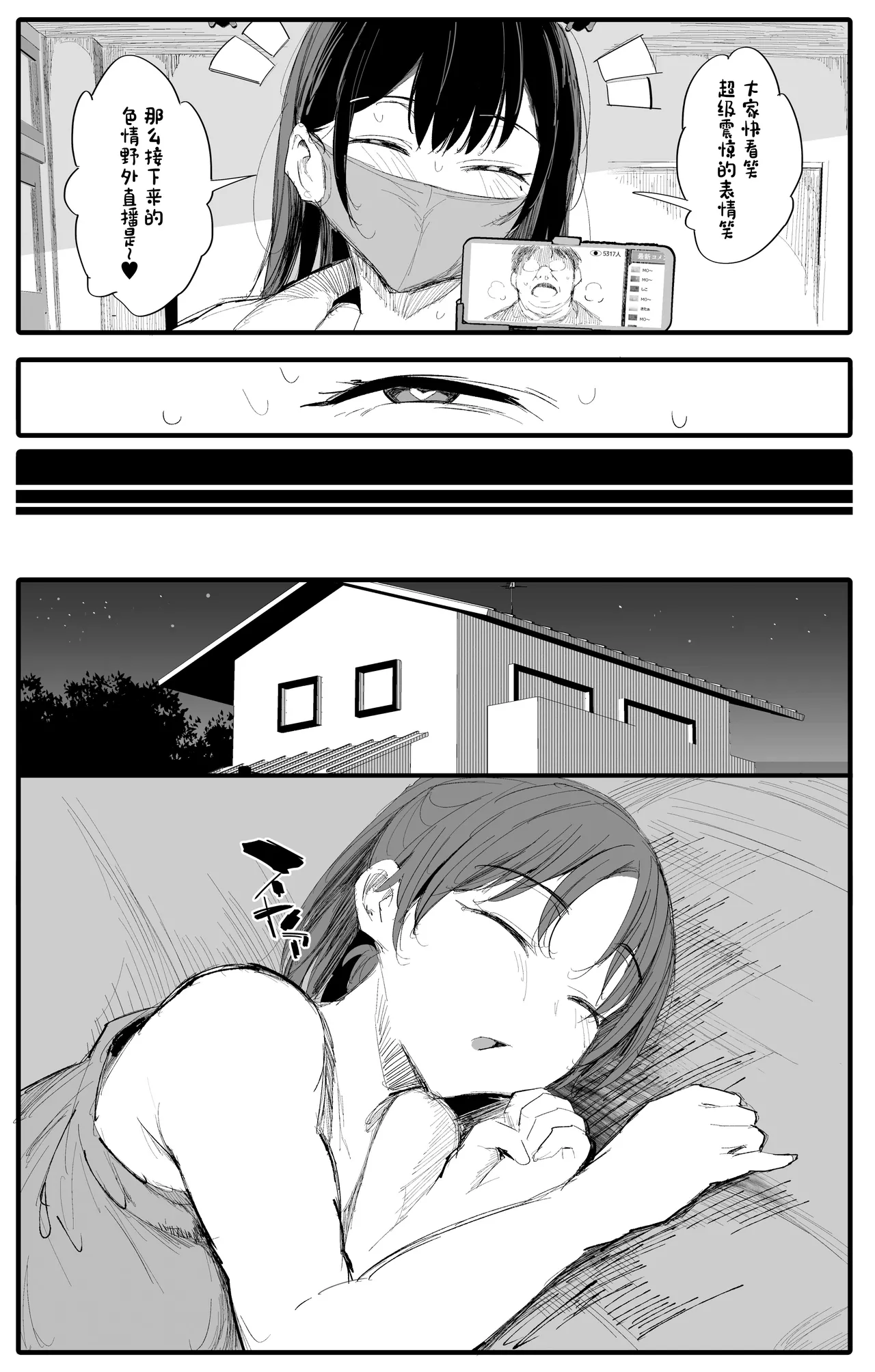 Imouto no Doukyuusei ga Oshi no K-cup Haishinsha de Saoyaku ni Erabarete Shimatta Boku 2 page 28
