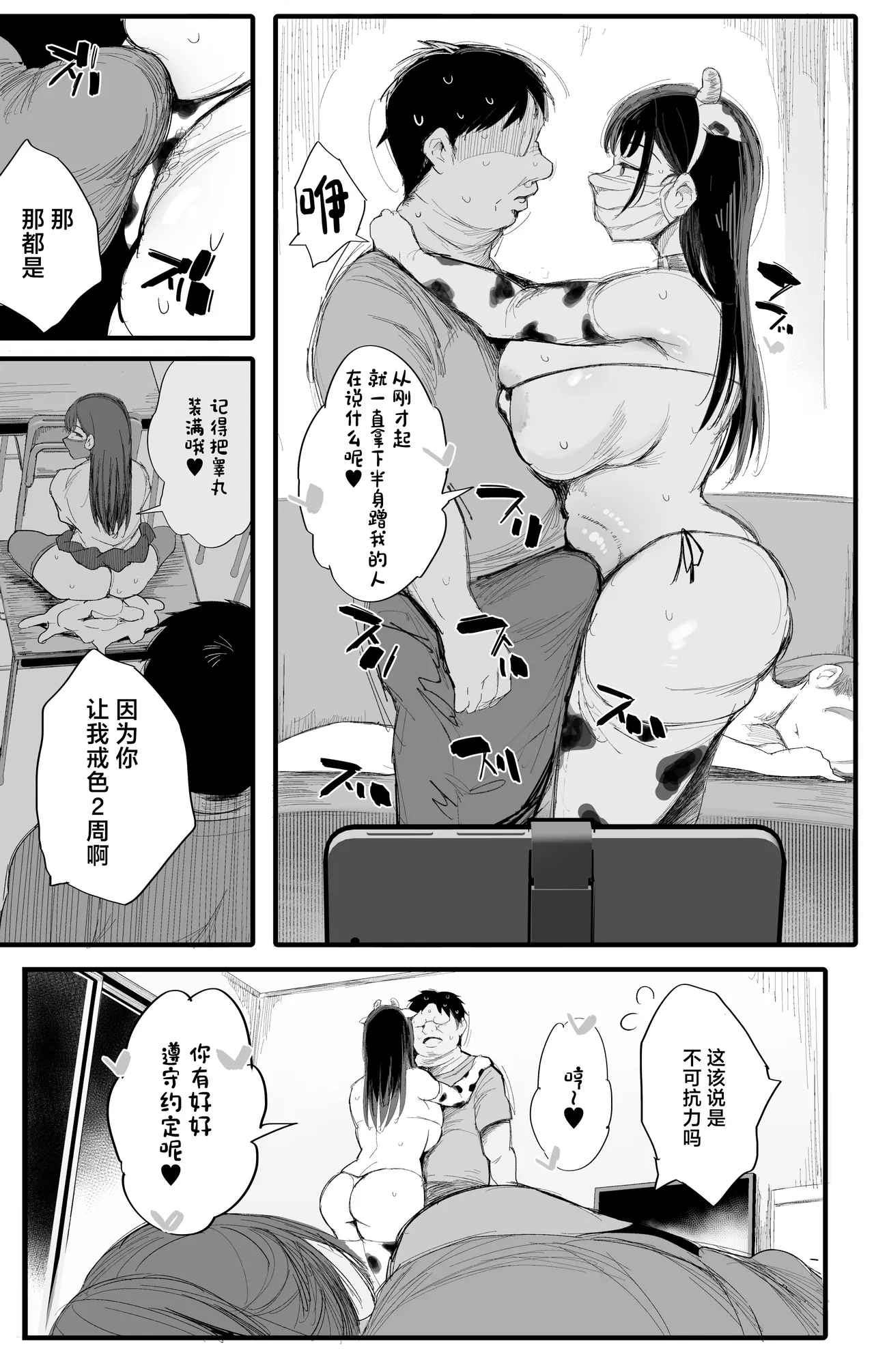 Imouto no Doukyuusei ga Oshi no K-cup Haishinsha de Saoyaku ni Erabarete Shimatta Boku 2 page 30