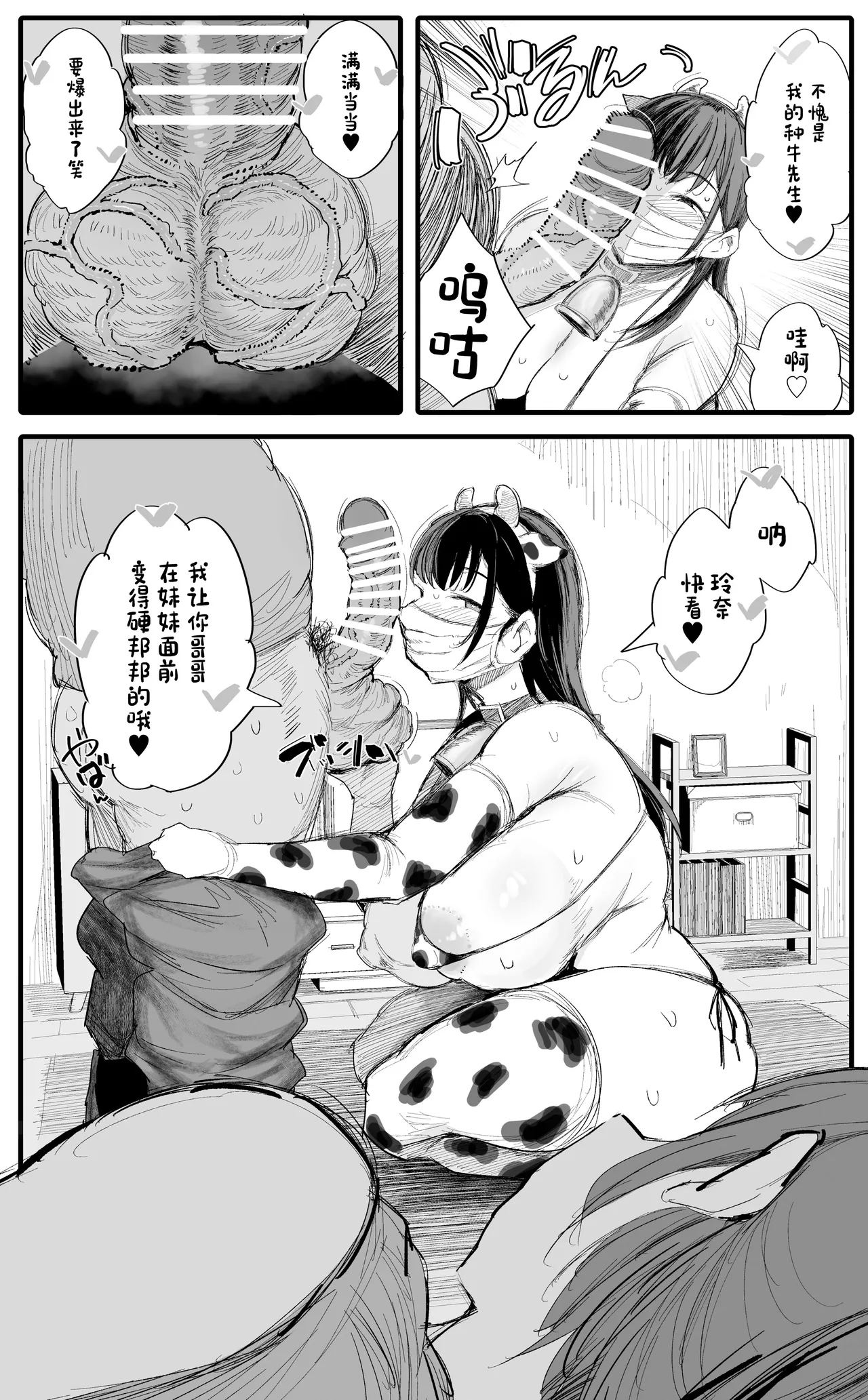 Imouto no Doukyuusei ga Oshi no K-cup Haishinsha de Saoyaku ni Erabarete Shimatta Boku 2 page 31