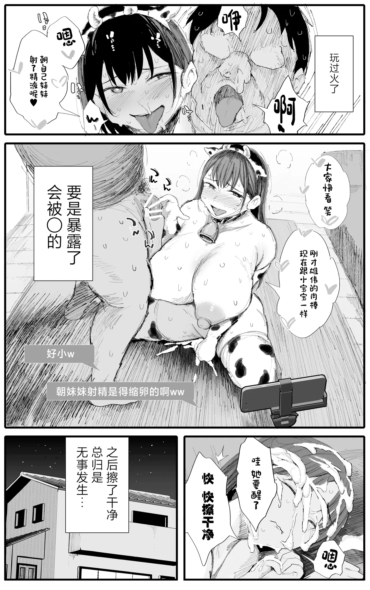 Imouto no Doukyuusei ga Oshi no K-cup Haishinsha de Saoyaku ni Erabarete Shimatta Boku 2 page 52