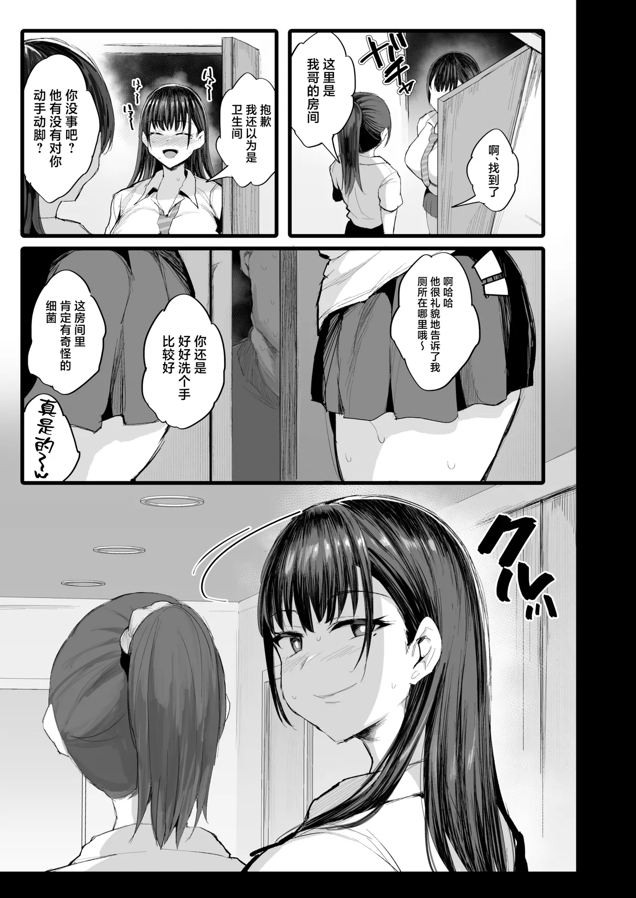 Imouto no Doukyuusei ga Oshi no K-cup Haishinsha de Saoyaku ni Erabarete Shimatta Boku page 22