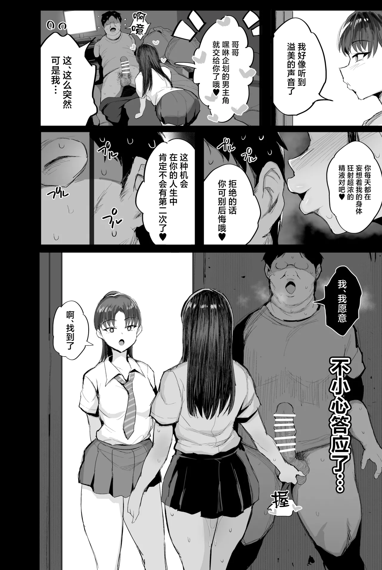 Imouto no Doukyuusei ga Oshi no K-cup Haishinsha de Saoyaku ni Erabarete Shimatta Boku page 25