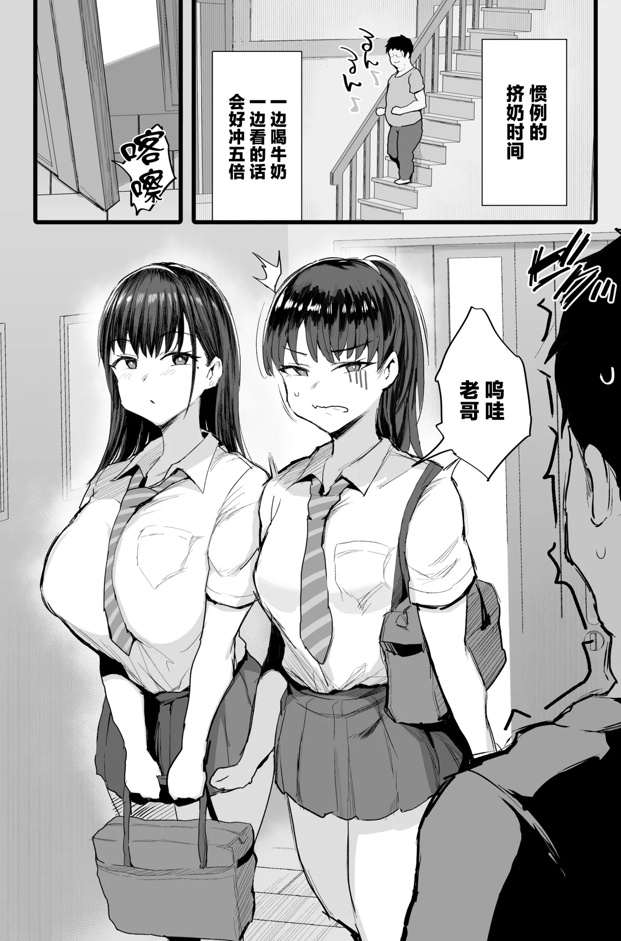Imouto no Doukyuusei ga Oshi no K-cup Haishinsha de Saoyaku ni Erabarete Shimatta Boku page 5