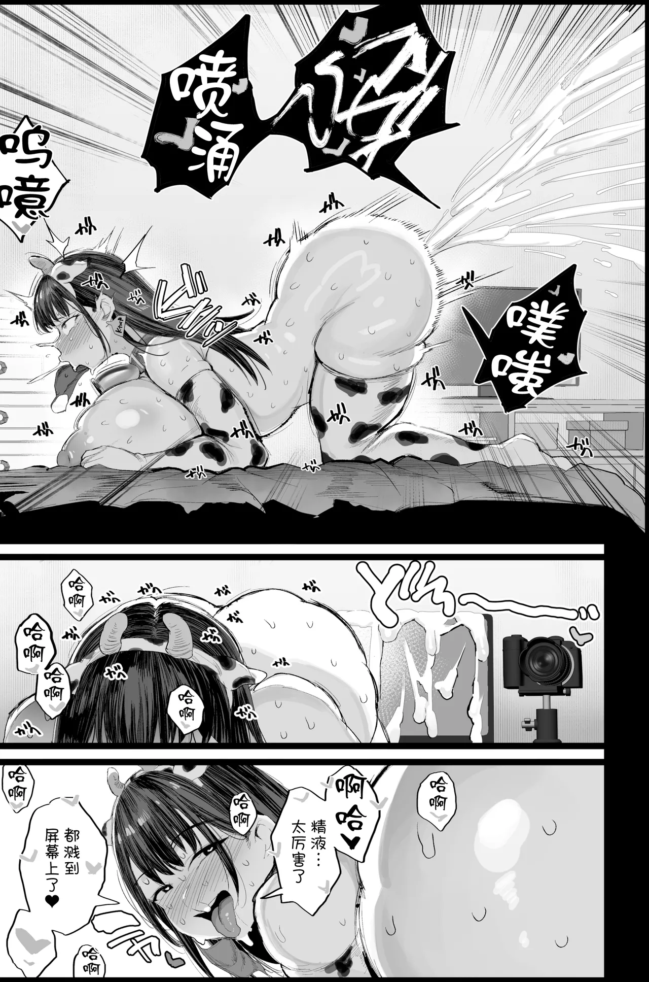 Imouto no Doukyuusei ga Oshi no K-cup Haishinsha de Saoyaku ni Erabarete Shimatta Boku page 50