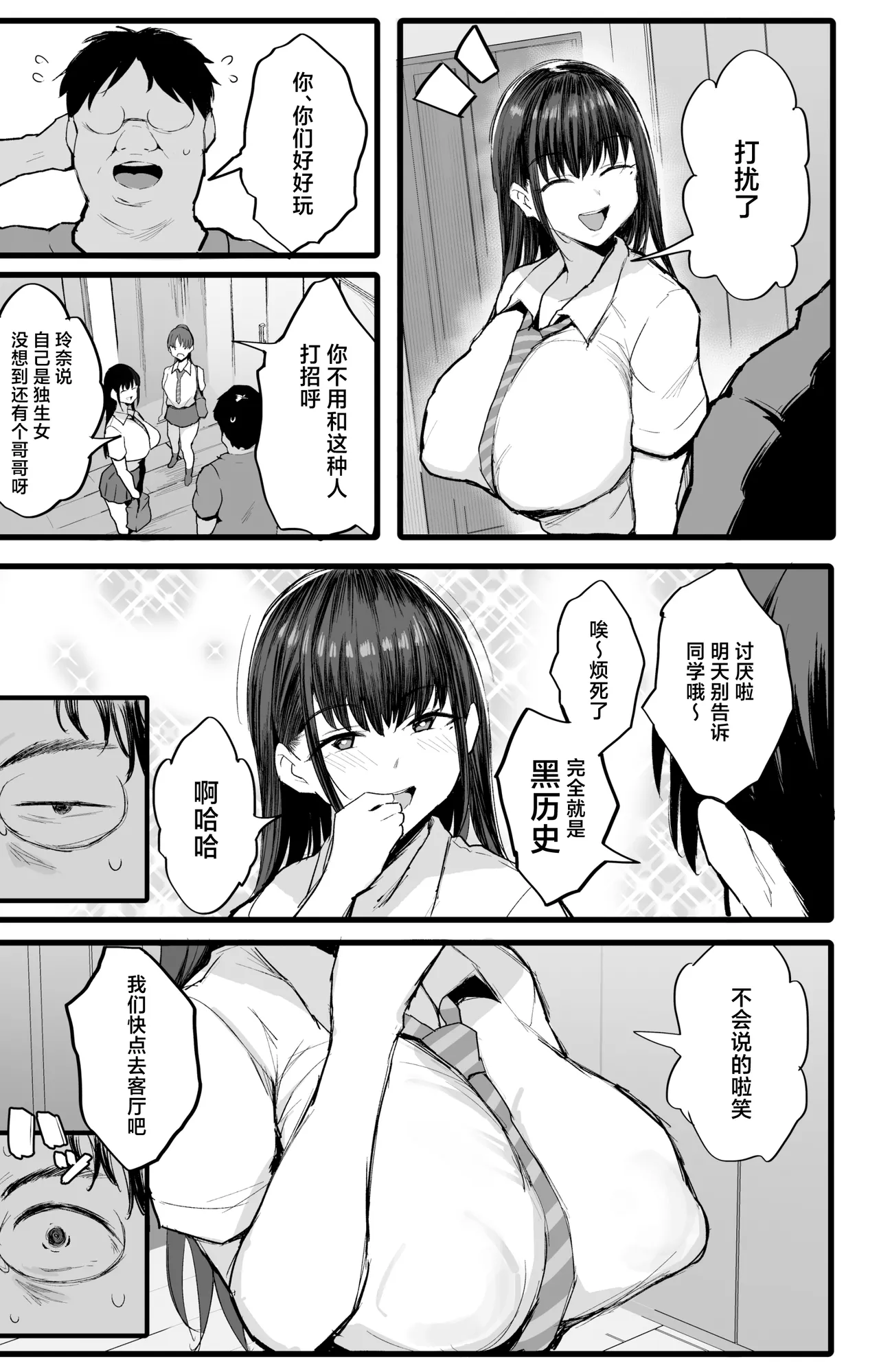 Imouto no Doukyuusei ga Oshi no K-cup Haishinsha de Saoyaku ni Erabarete Shimatta Boku page 6