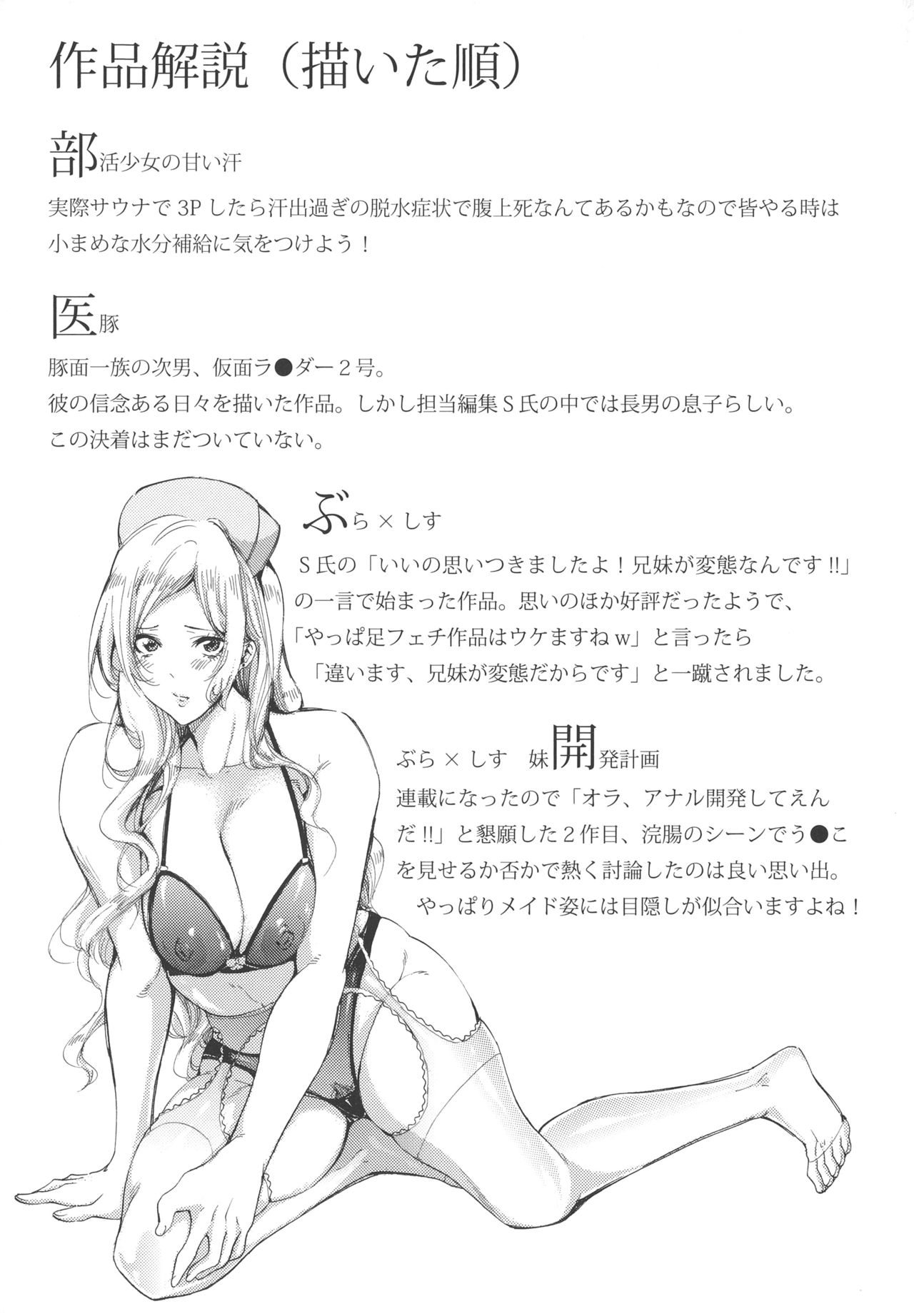 Imouto no Naka page 3