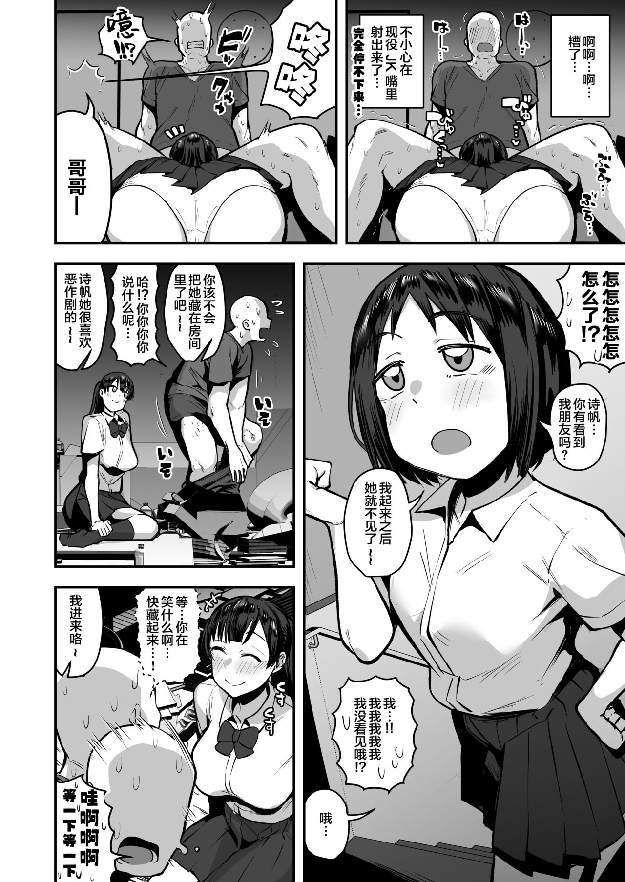 Imouto no Tomodachi ga Dosukebe Taishuu Fechi Sugite, Inkya no Ore to Kikenbi Nakadashi Hamemakuri page 17