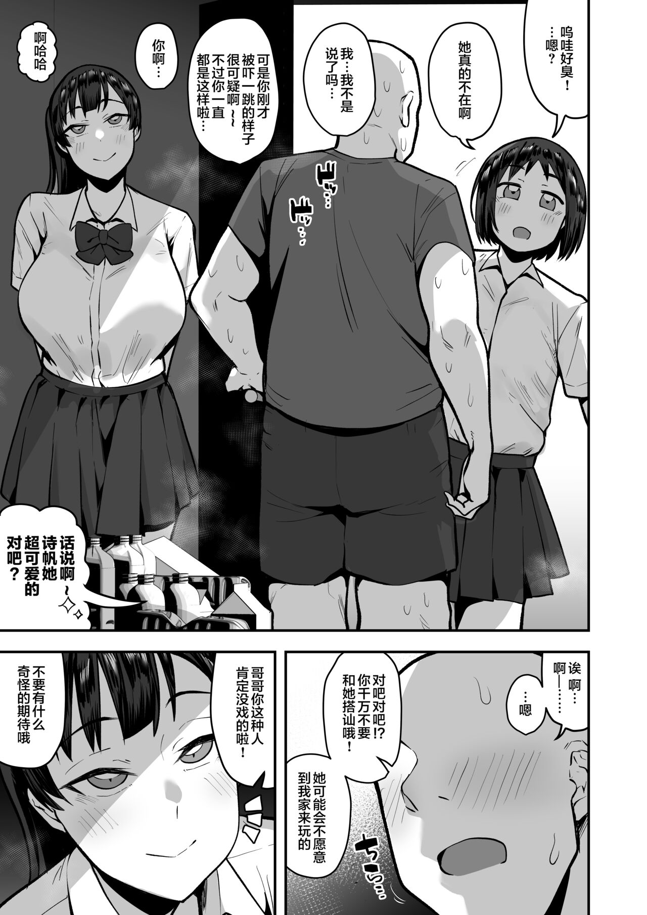 Imouto no Tomodachi ga Dosukebe Taishuu Fechi Sugite, Inkya no Ore to Kikenbi Nakadashi Hamemakuri page 18