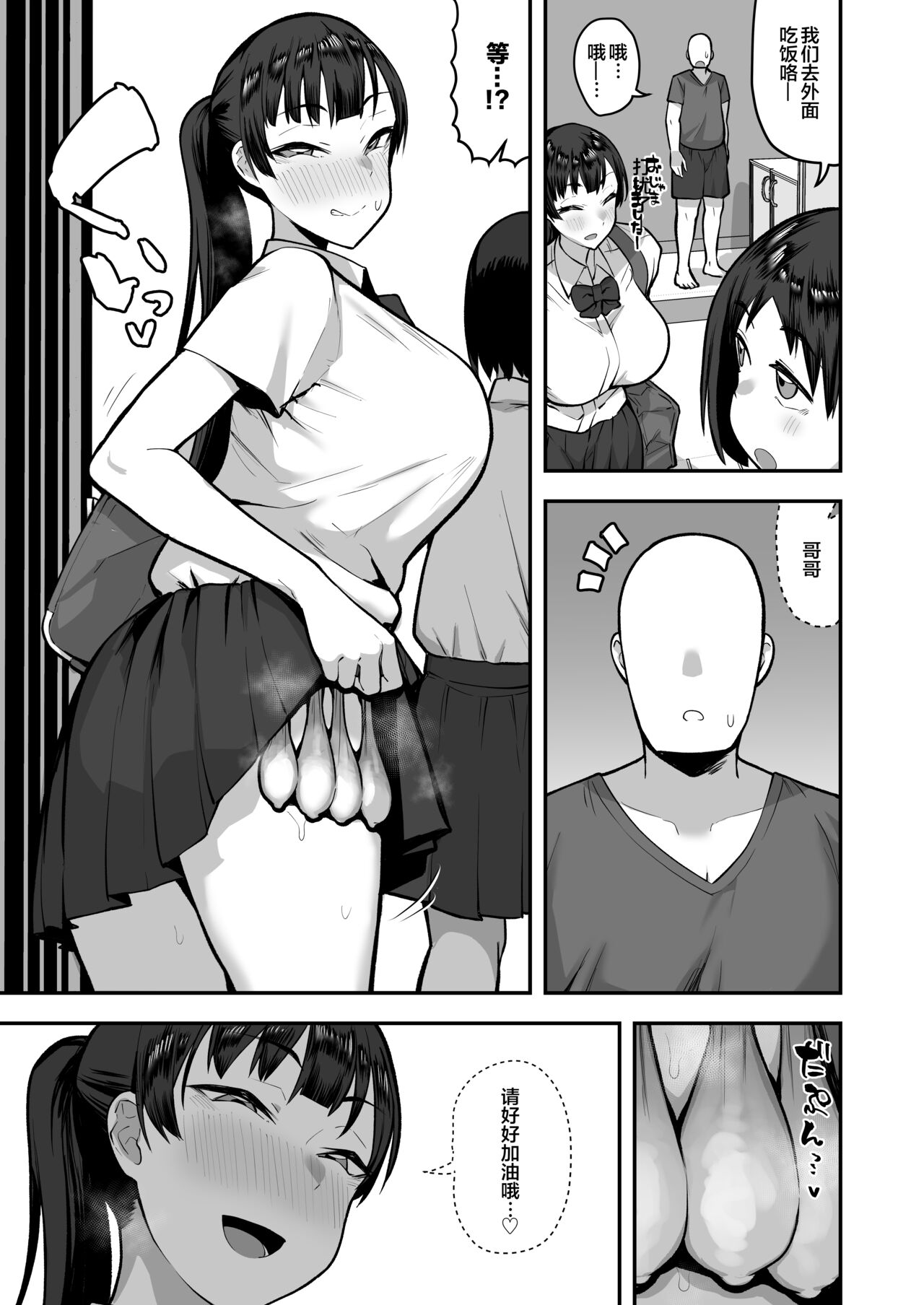 Imouto no Tomodachi ga Dosukebe Taishuu Fechi Sugite, Inkya no Ore to Kikenbi Nakadashi Hamemakuri page 36