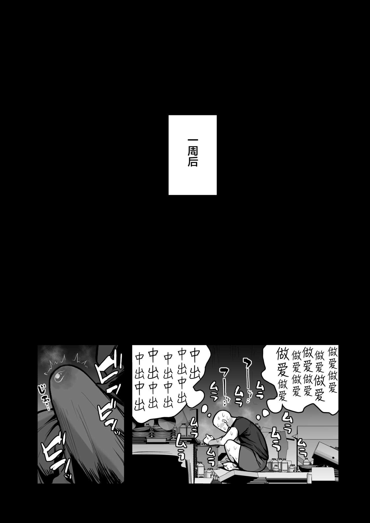 Imouto no Tomodachi ga Dosukebe Taishuu Fechi Sugite, Inkya no Ore to Kikenbi Nakadashi Hamemakuri page 37