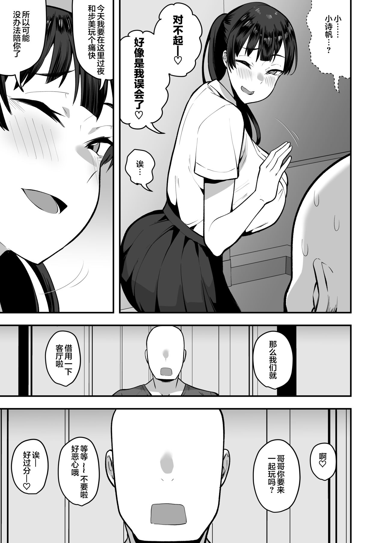 Imouto no Tomodachi ga Dosukebe Taishuu Fechi Sugite, Inkya no Ore to Kikenbi Nakadashi Hamemakuri page 40