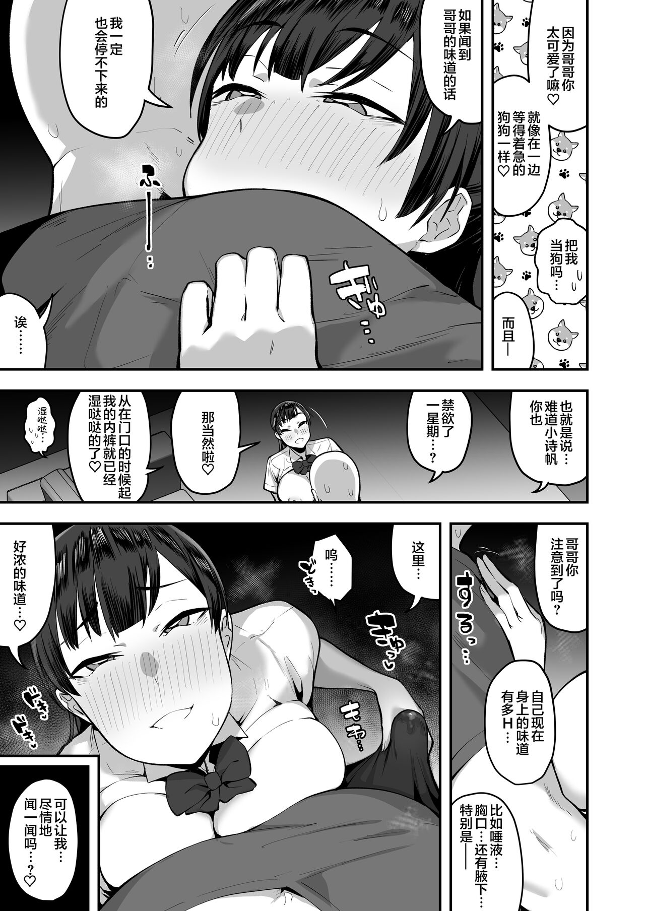 Imouto no Tomodachi ga Dosukebe Taishuu Fechi Sugite, Inkya no Ore to Kikenbi Nakadashi Hamemakuri page 42