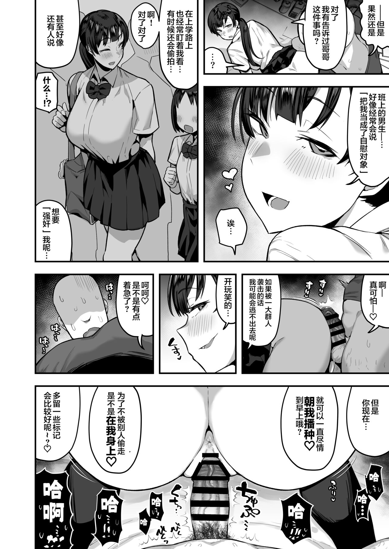 Imouto no Tomodachi ga Dosukebe Taishuu Fechi Sugite, Inkya no Ore to Kikenbi Nakadashi Hamemakuri page 63