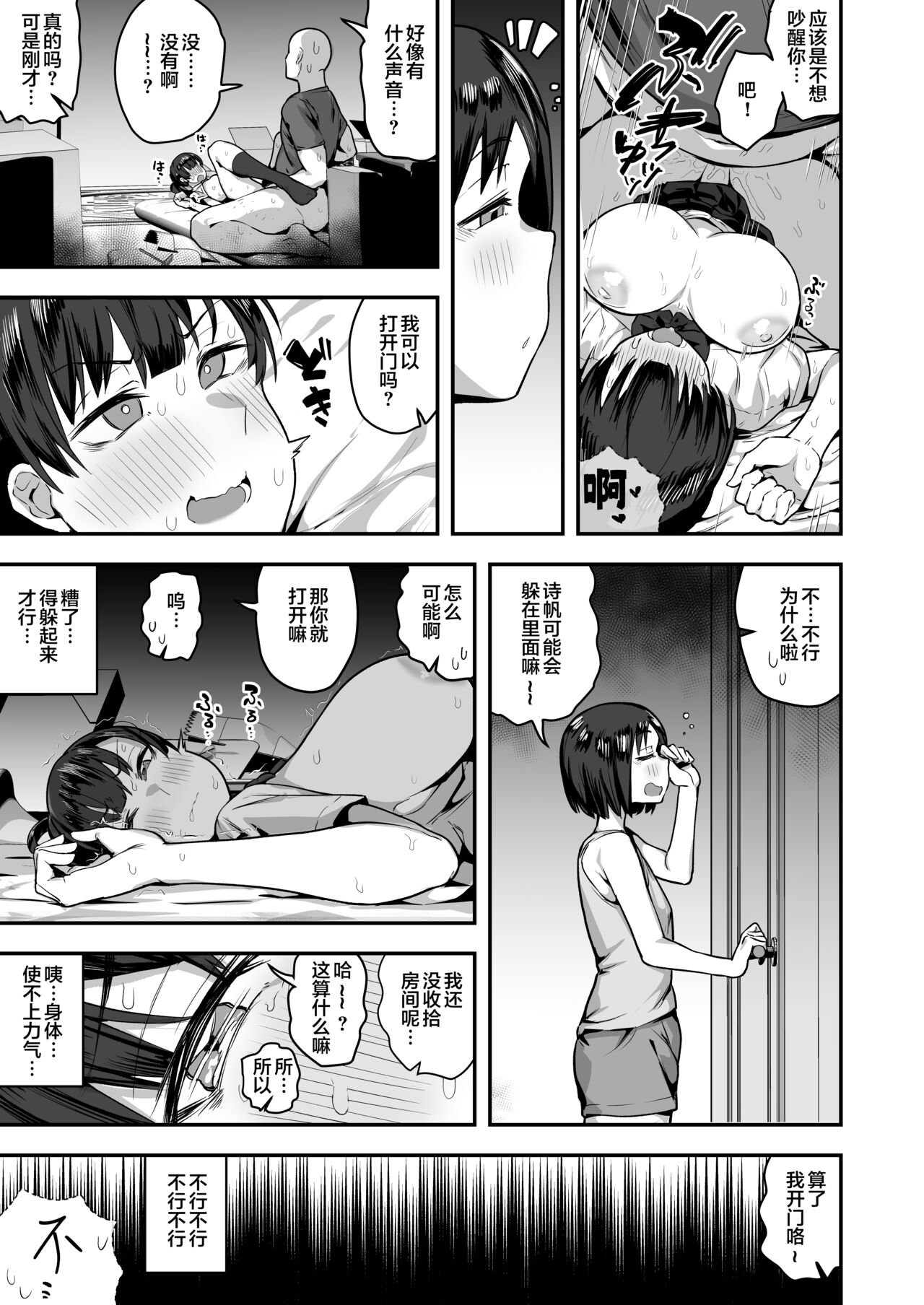 Imouto no Tomodachi ga Dosukebe Taishuu Fechi Sugite, Inkya no Ore to Kikenbi Nakadashi Hamemakuri page 72