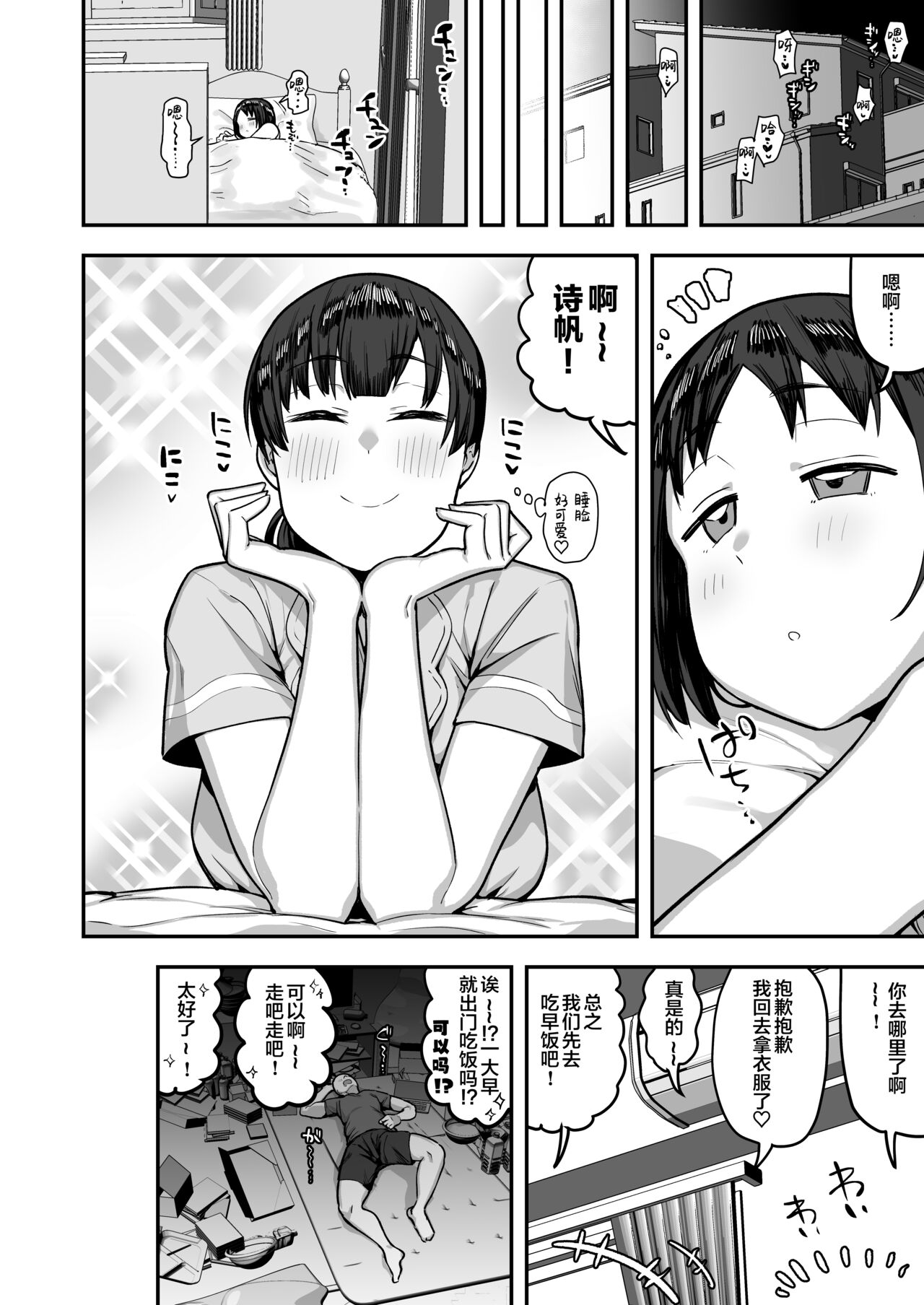 Imouto no Tomodachi ga Dosukebe Taishuu Fechi Sugite, Inkya no Ore to Kikenbi Nakadashi Hamemakuri page 83