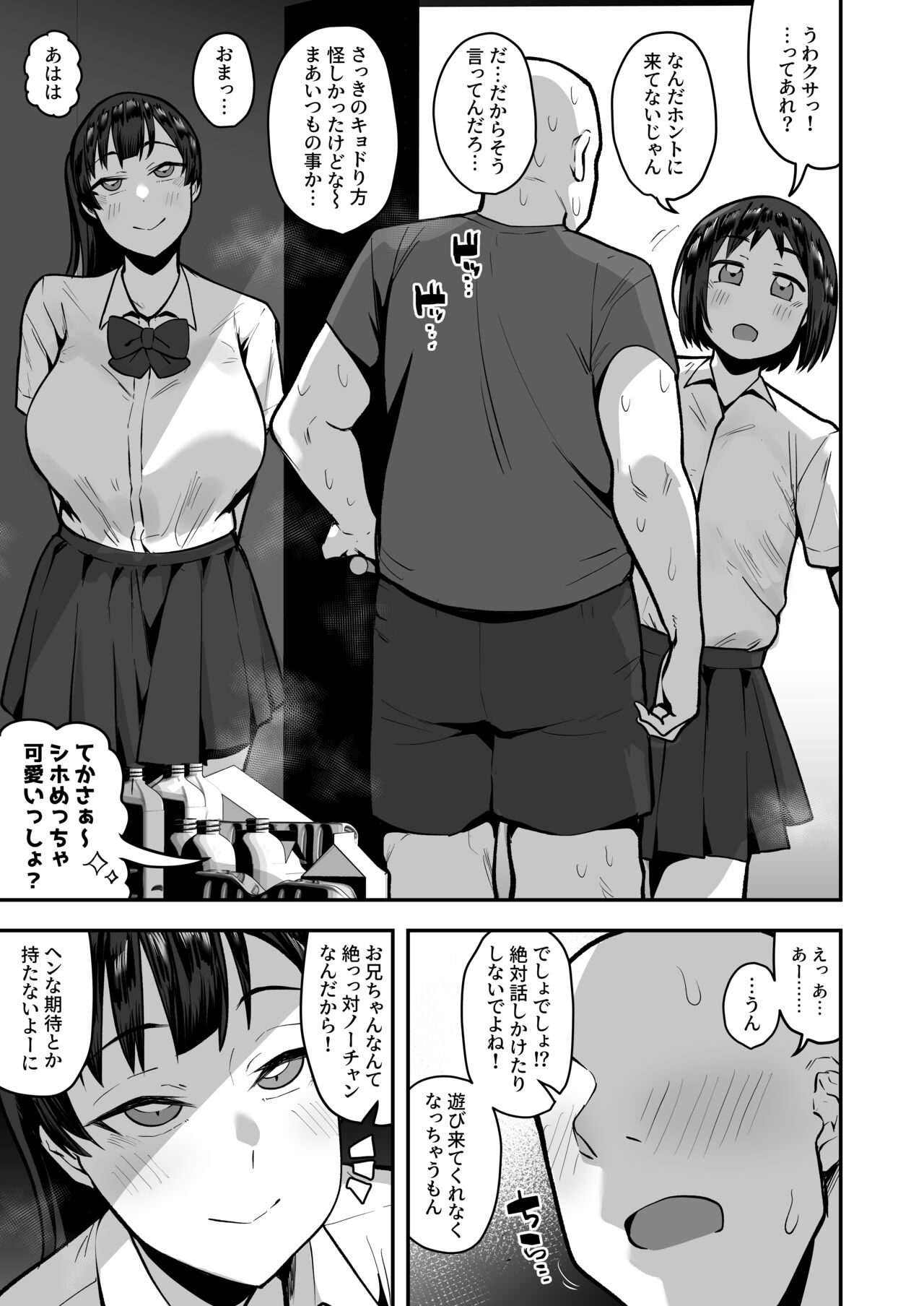 Imouto no Tomodachi ga Dosukebe Taishuu Fechi Sugite, Inkya no Ore to Kikenbi Nakadashi Hamemakuri page 18