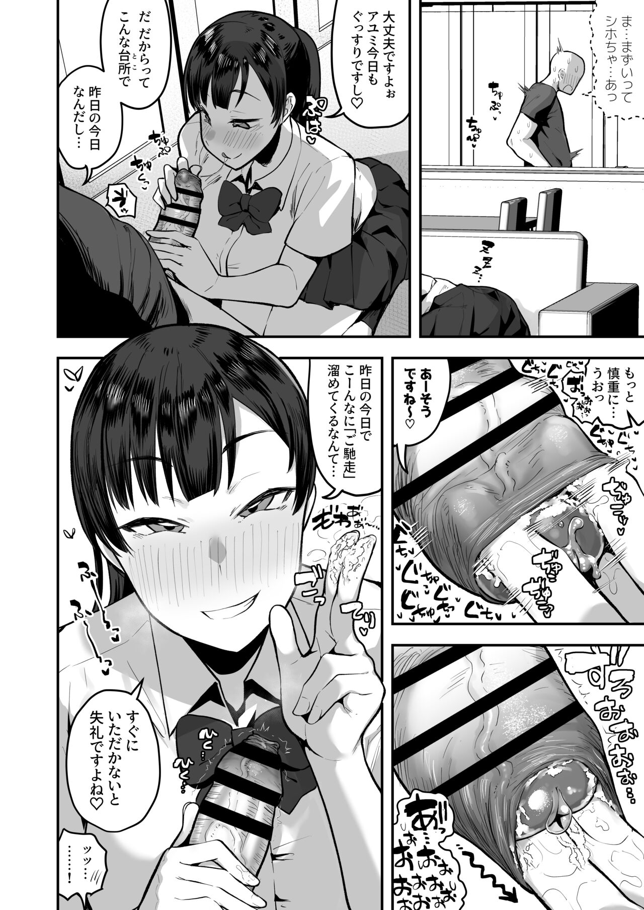 Imouto no Tomodachi ga Dosukebe Taishuu Fechi Sugite, Inkya no Ore to Kikenbi Nakadashi Hamemakuri page 21
