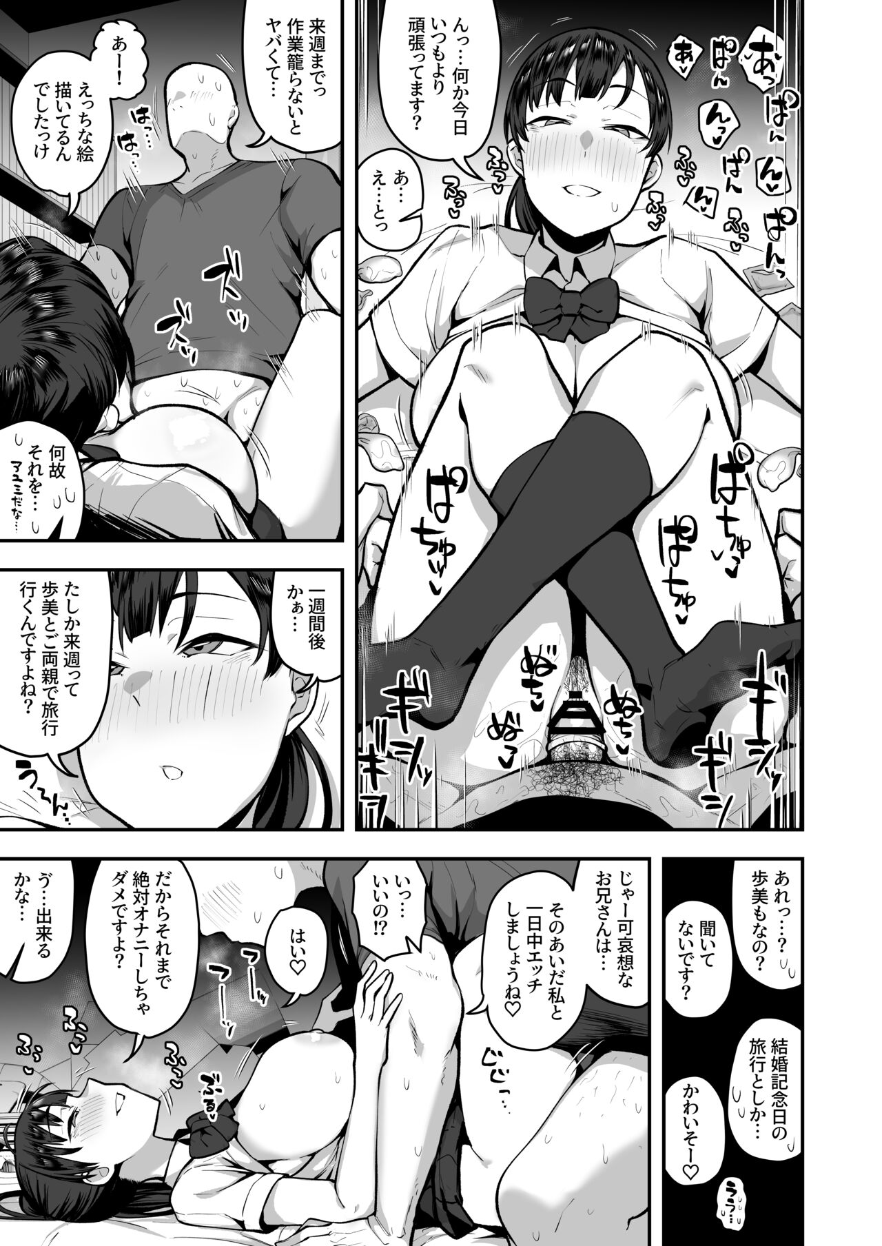 Imouto no Tomodachi ga Dosukebe Taishuu Fechi Sugite, Inkya no Ore to Kikenbi Nakadashi Hamemakuri page 34