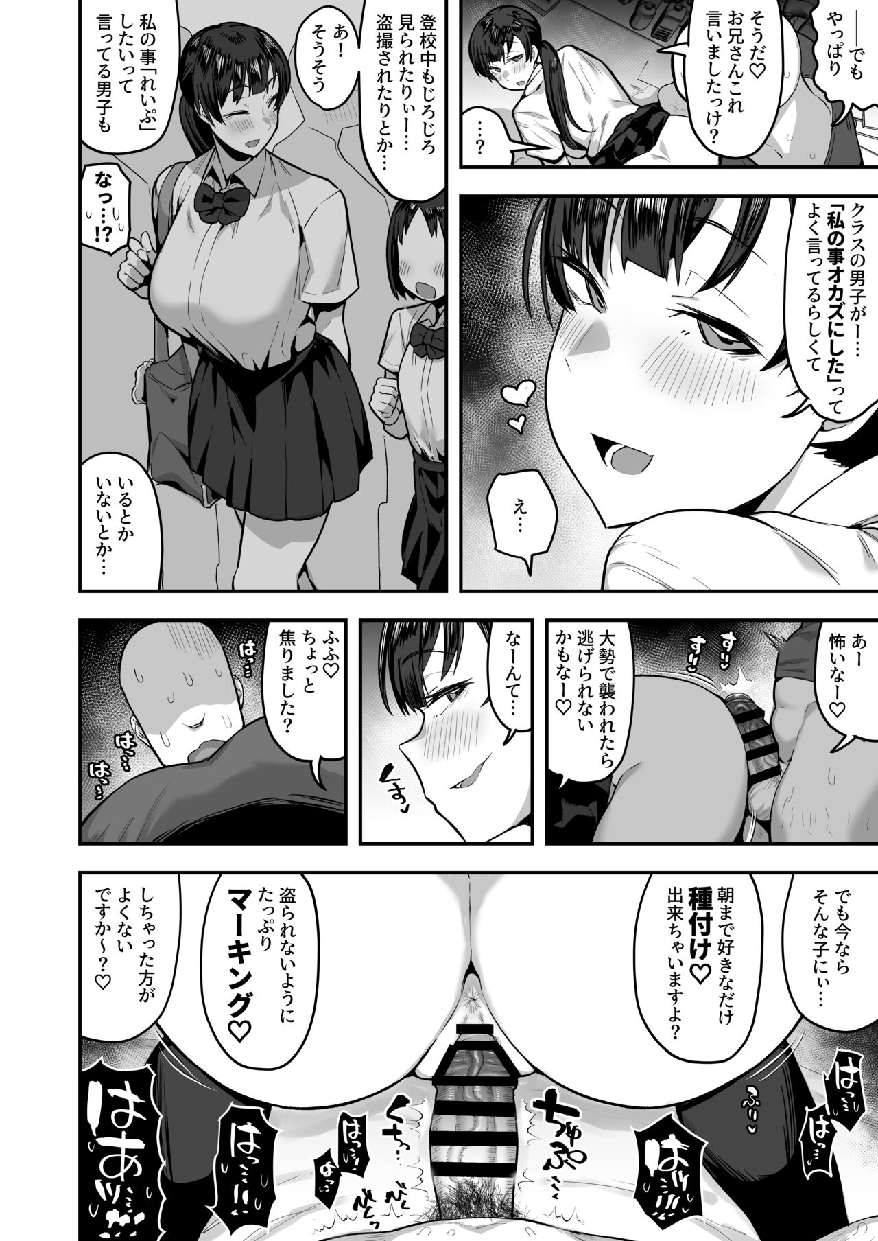 Imouto no Tomodachi ga Dosukebe Taishuu Fechi Sugite, Inkya no Ore to Kikenbi Nakadashi Hamemakuri page 63