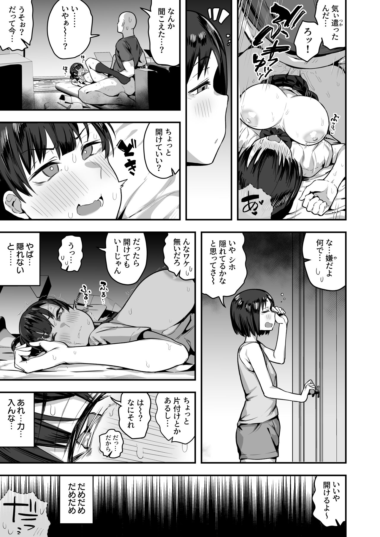 Imouto no Tomodachi ga Dosukebe Taishuu Fechi Sugite, Inkya no Ore to Kikenbi Nakadashi Hamemakuri page 72