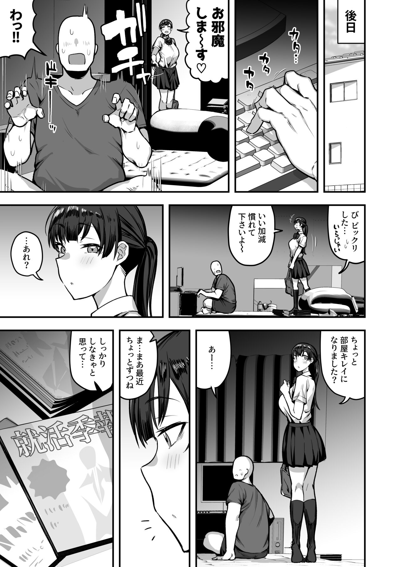 Imouto no Tomodachi ga Dosukebe Taishuu Fechi Sugite, Inkya no Ore to Kikenbi Nakadashi Hamemakuri page 84