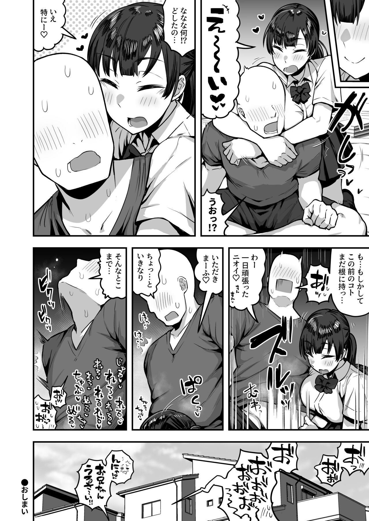 Imouto no Tomodachi ga Dosukebe Taishuu Fechi Sugite, Inkya no Ore to Kikenbi Nakadashi Hamemakuri page 85