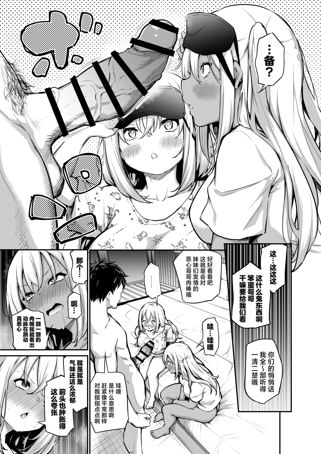 Imouto-tachi o Haramasenai to Derarenai Mura page 10