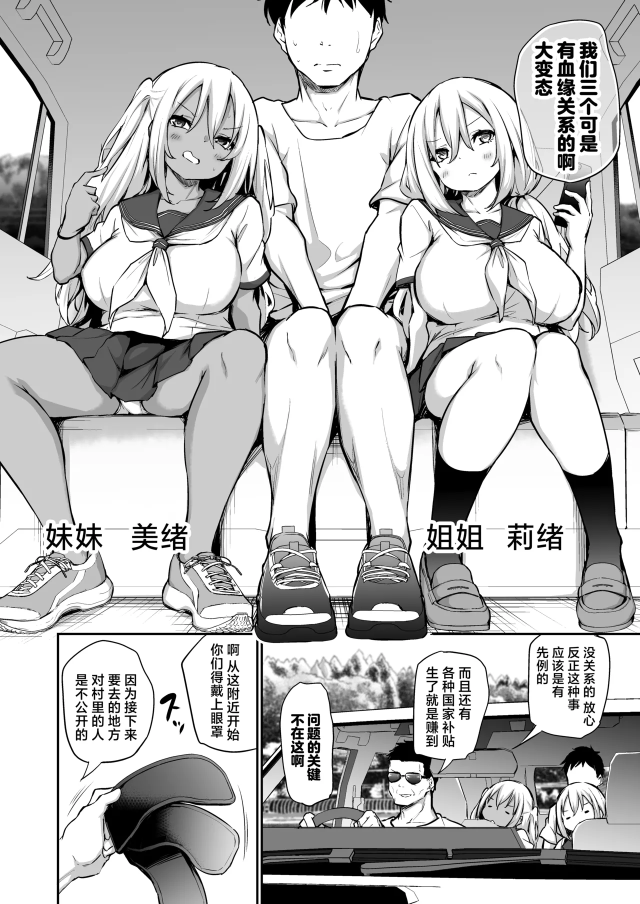 Imouto-tachi o Haramasenai to Derarenai Mura page 3