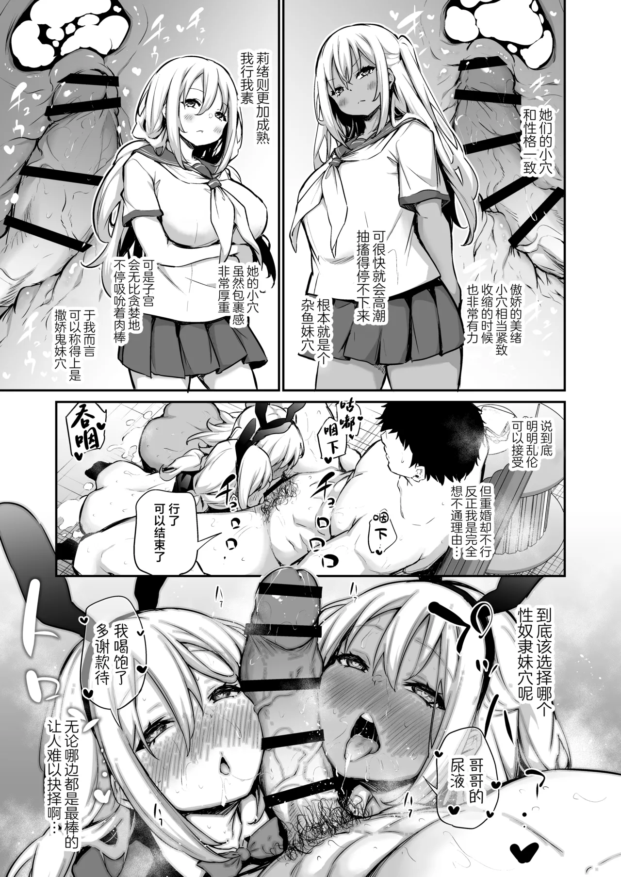Imouto-tachi o Haramasenai to Derarenai Mura page 38