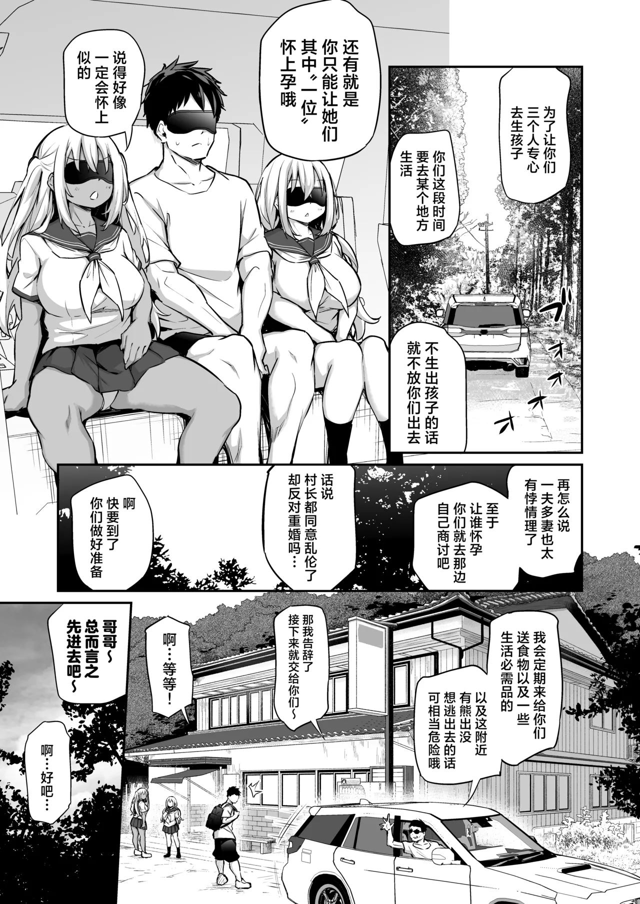 Imouto-tachi o Haramasenai to Derarenai Mura page 4
