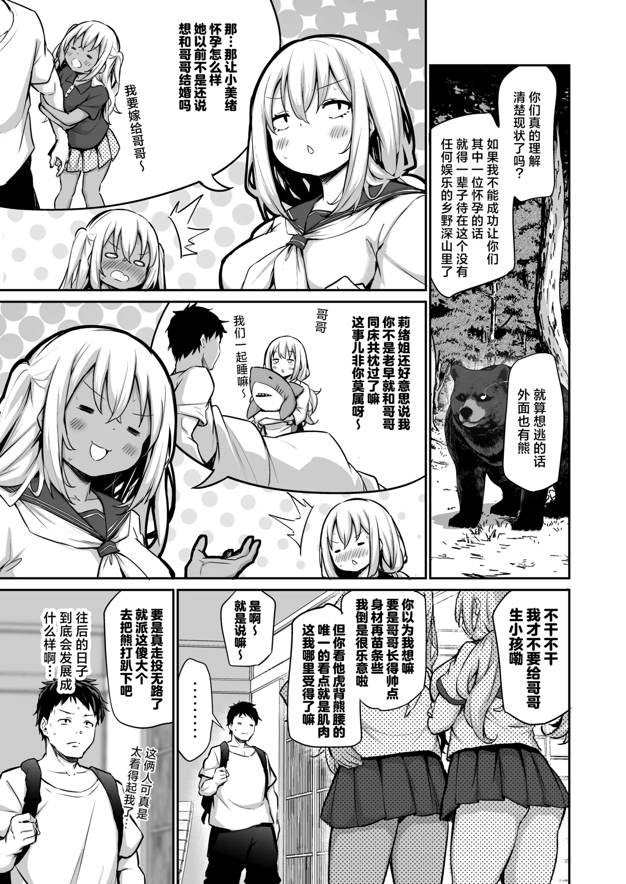 Imouto-tachi o Haramasenai to Derarenai Mura page 6