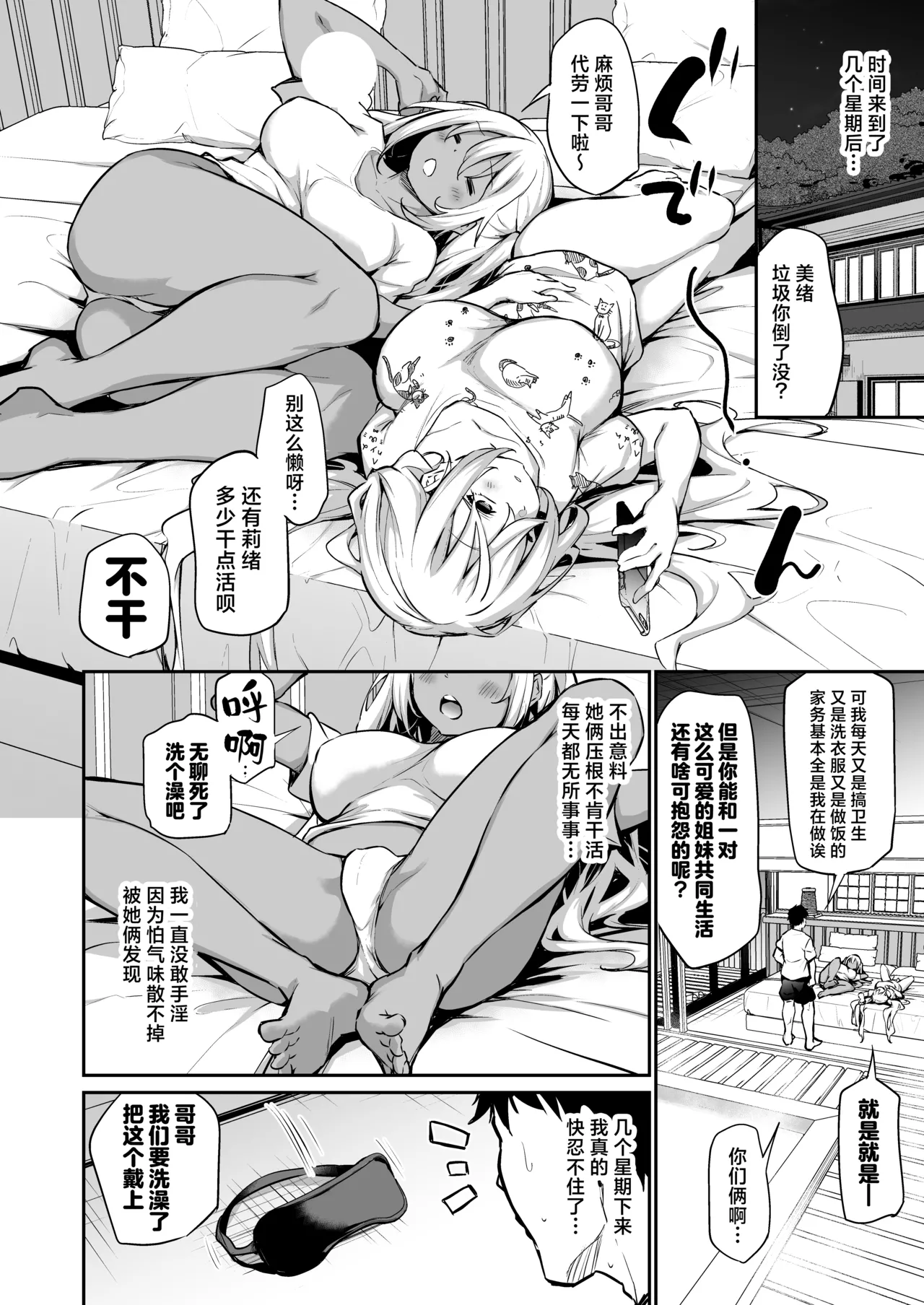 Imouto-tachi o Haramasenai to Derarenai Mura page 7