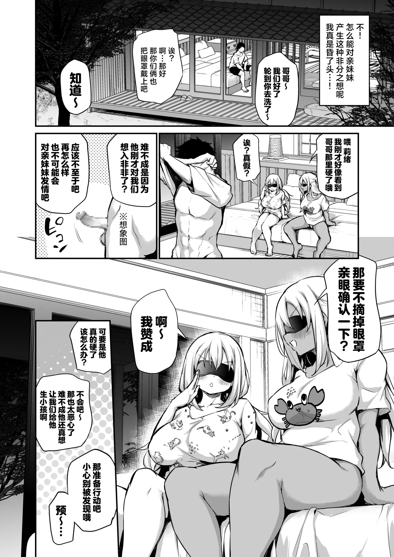 Imouto-tachi o Haramasenai to Derarenai Mura page 9