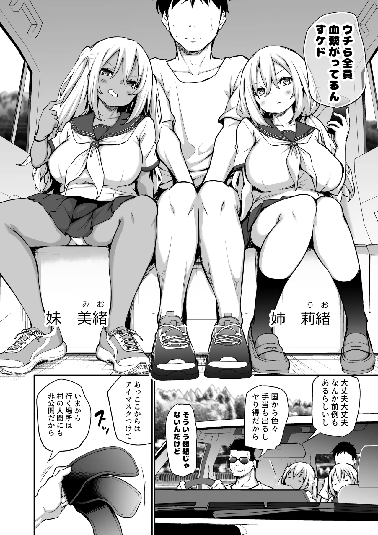 Imouto-tachi o Haramasenai to Derarenai Mura page 3