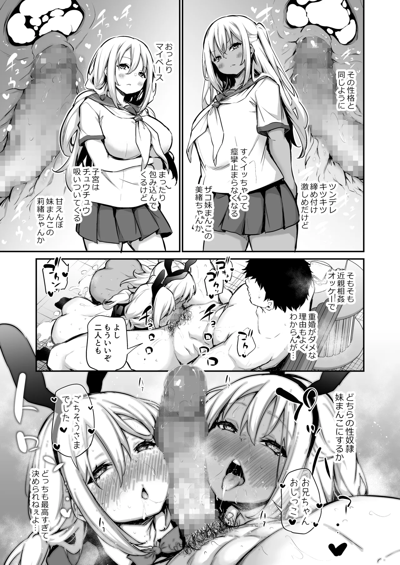 Imouto-tachi o Haramasenai to Derarenai Mura page 38
