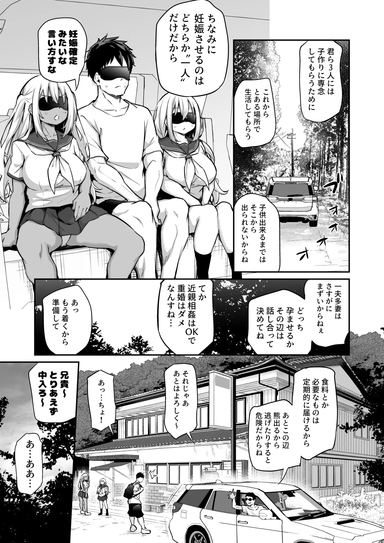 Imouto-tachi o Haramasenai to Derarenai Mura page 4