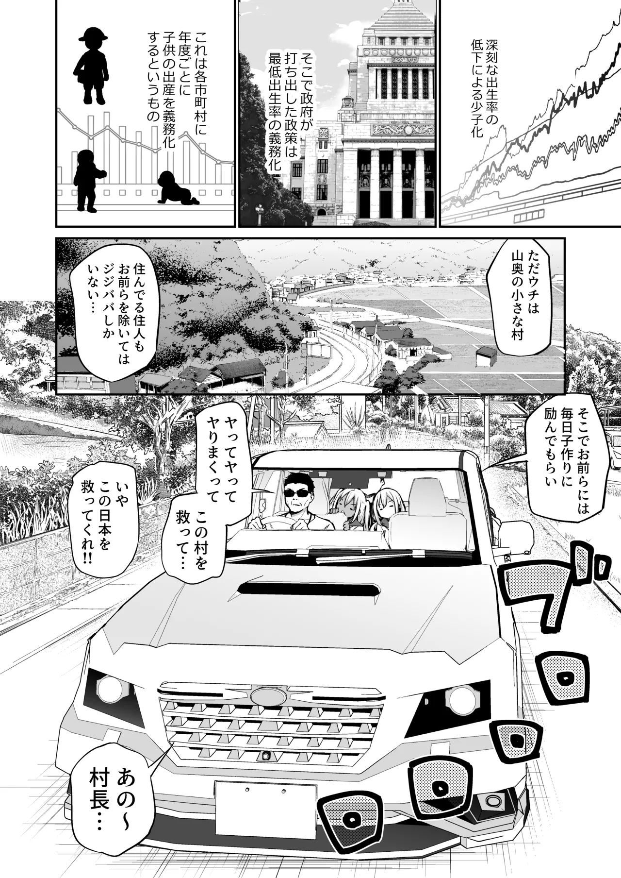 Imouto-tachi o Haramasenai to Derarenai Mura page 63
