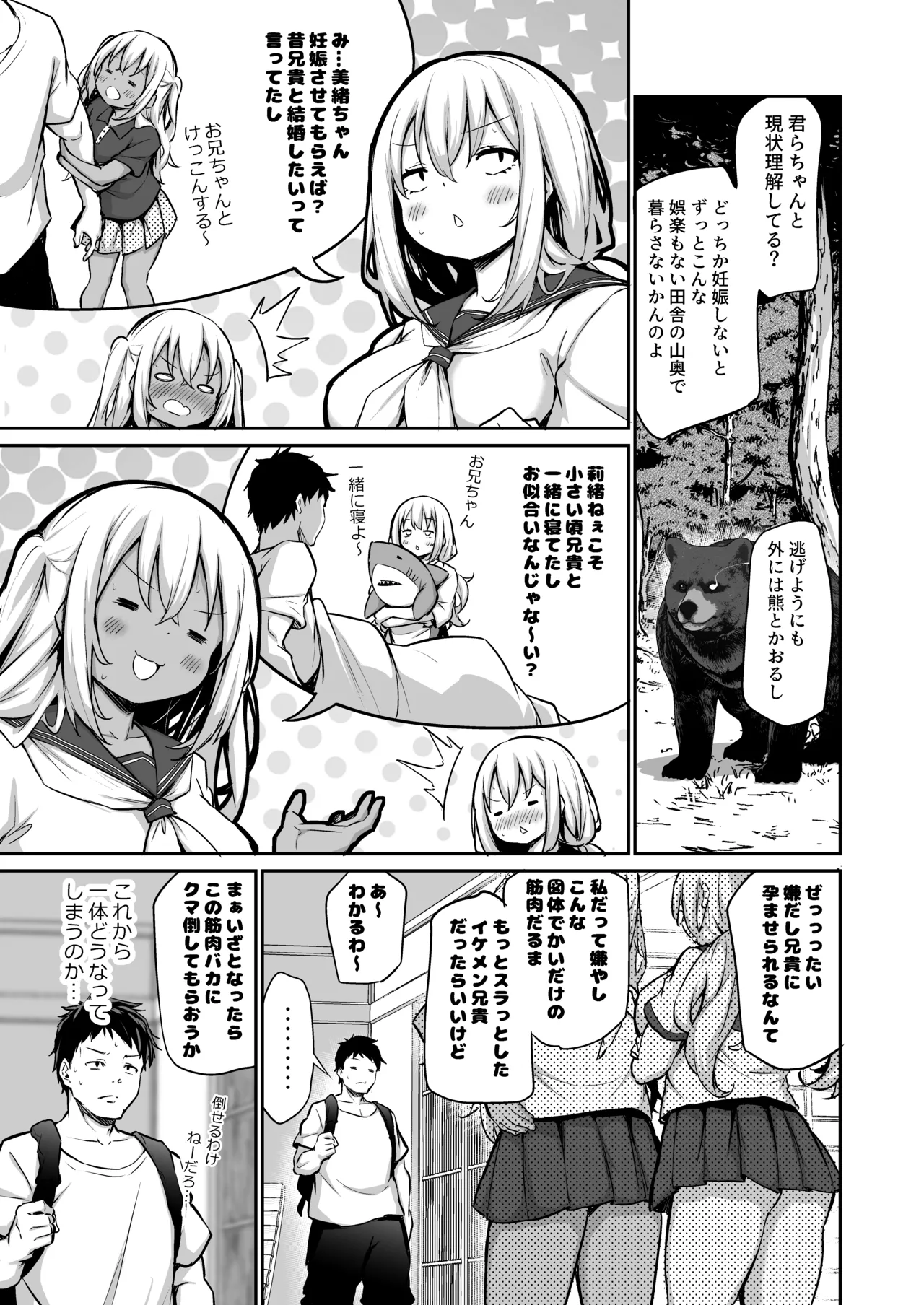 Imouto-tachi o Haramasenai to Derarenai Mura page 67
