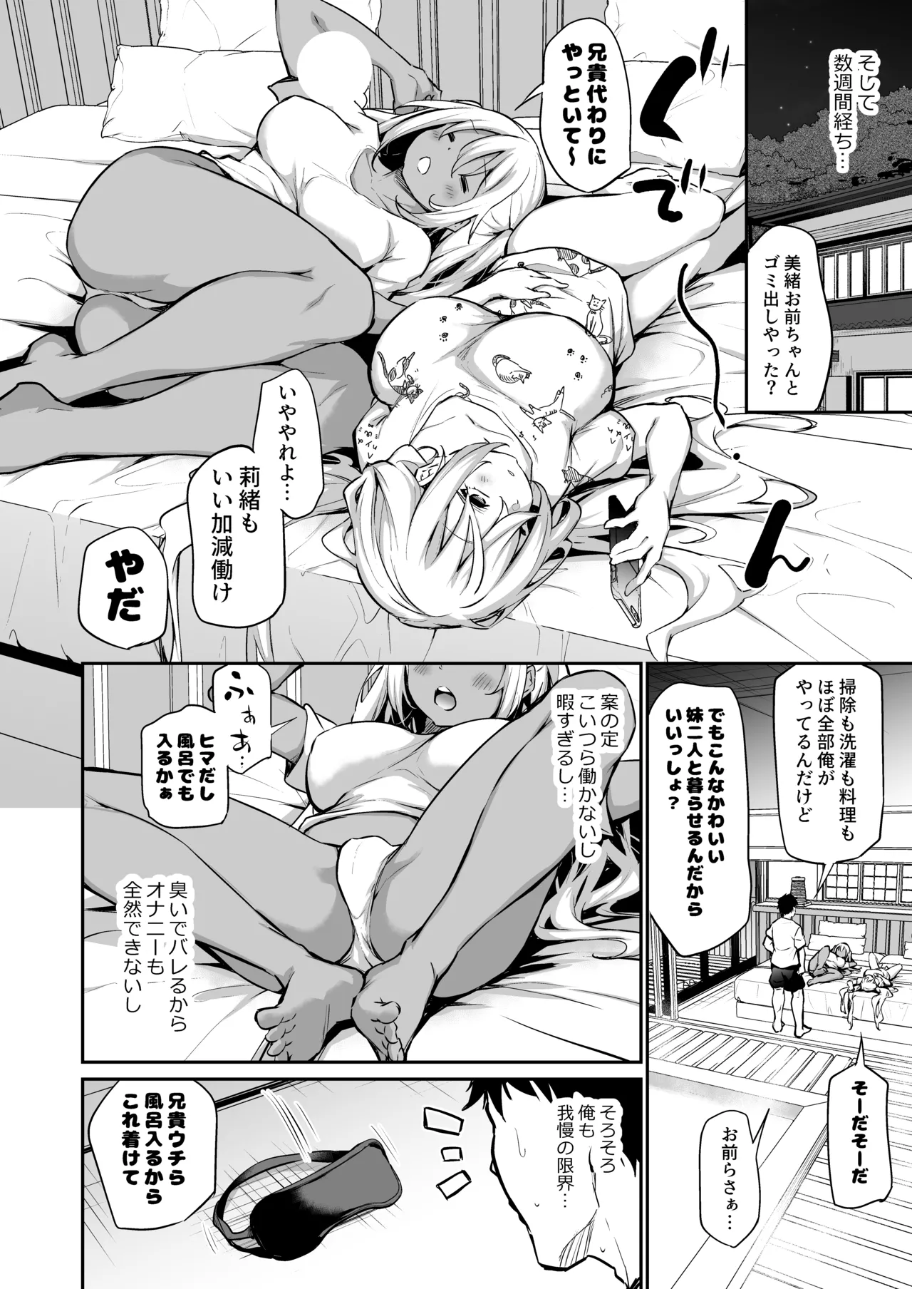 Imouto-tachi o Haramasenai to Derarenai Mura page 68