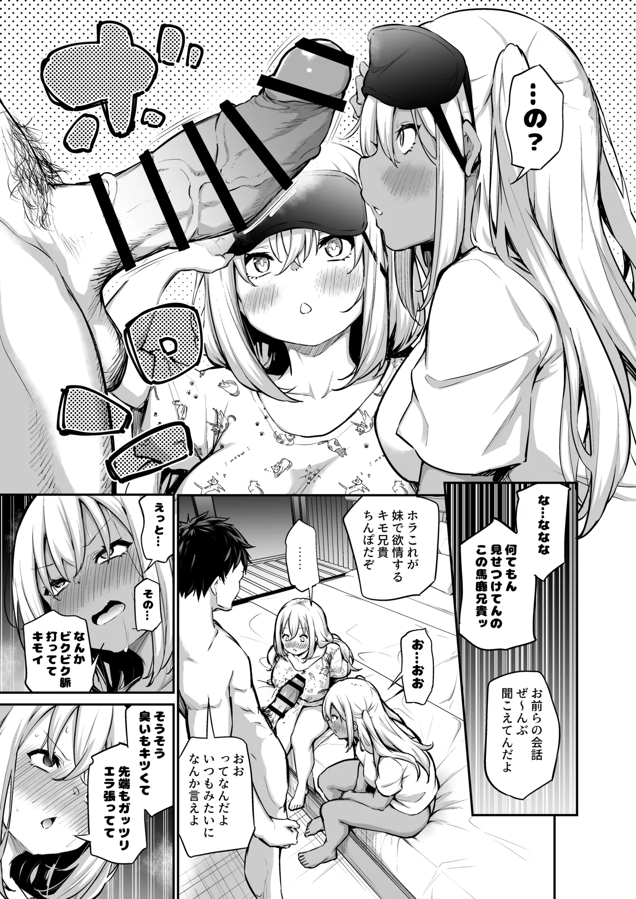 Imouto-tachi o Haramasenai to Derarenai Mura page 71